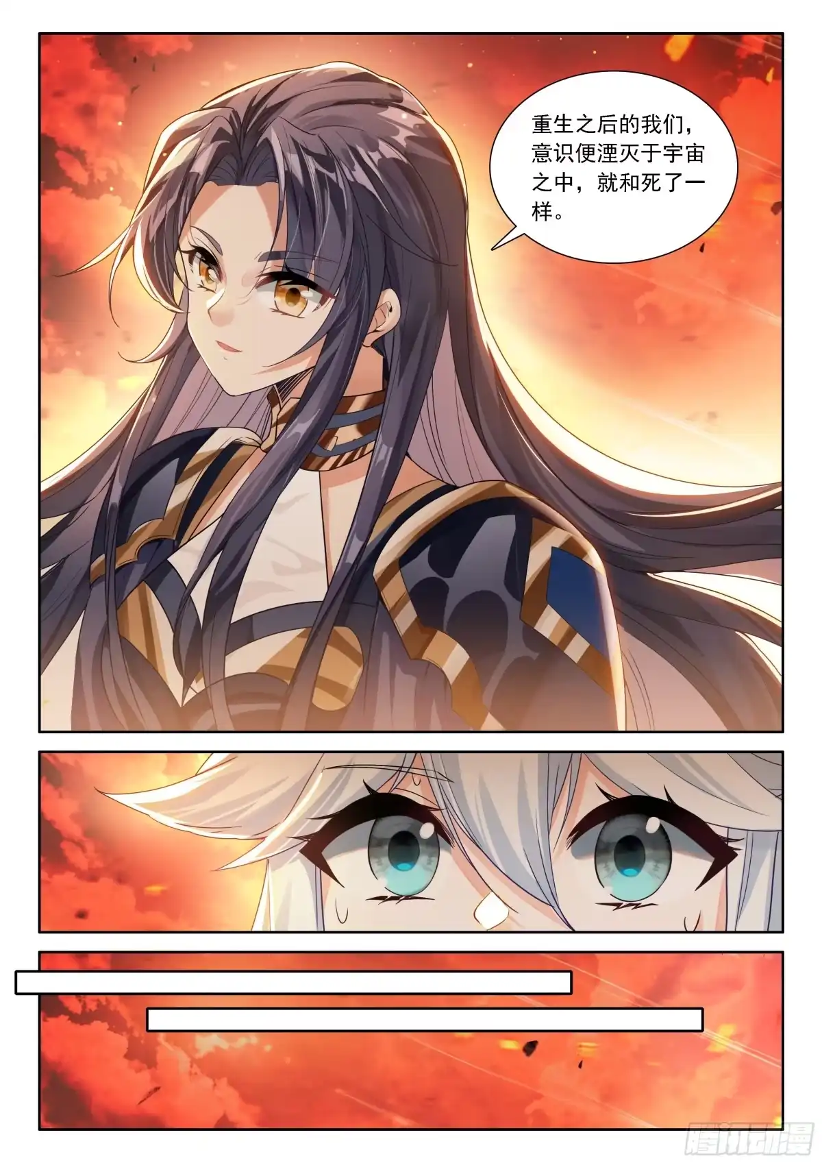 闷声发财-斗罗大陆4终极斗罗-神漫君（第15张）