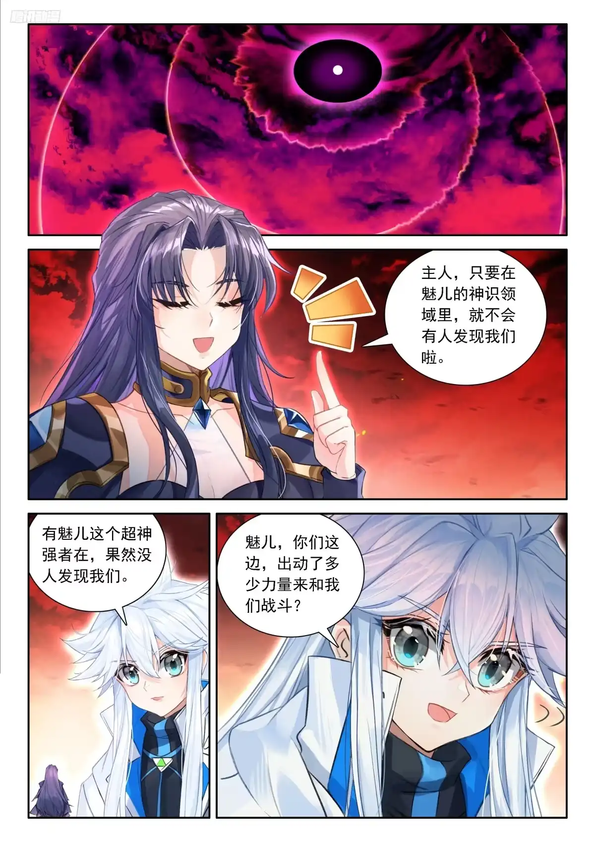 闷声发财-斗罗大陆4终极斗罗-神漫君（第12张）