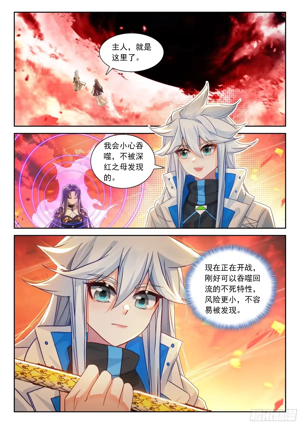 闷声发财-斗罗大陆4终极斗罗-神漫君（第16张）