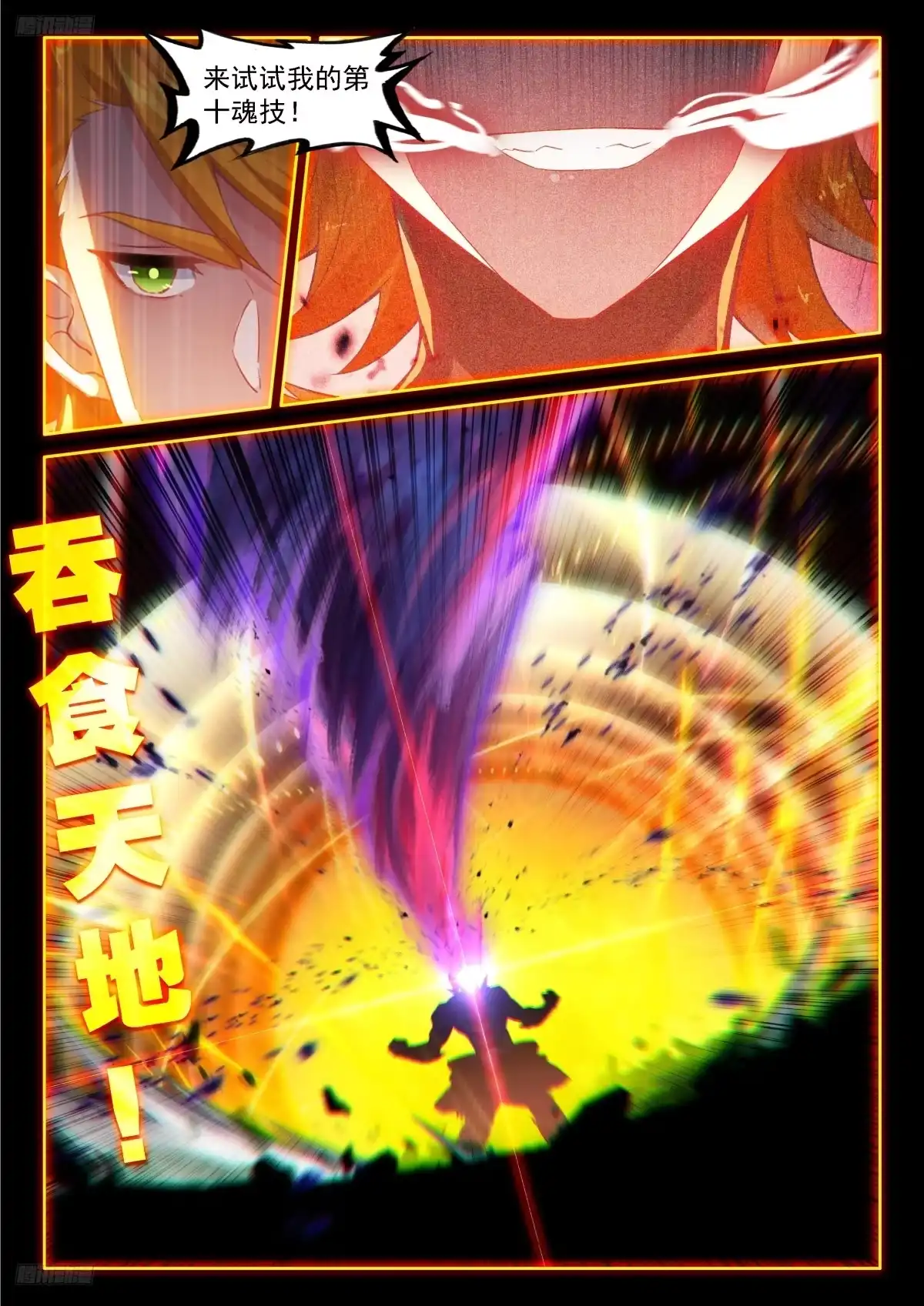 天神之眼也不见得不好-斗罗大陆4终极斗罗-神漫君（第3张）