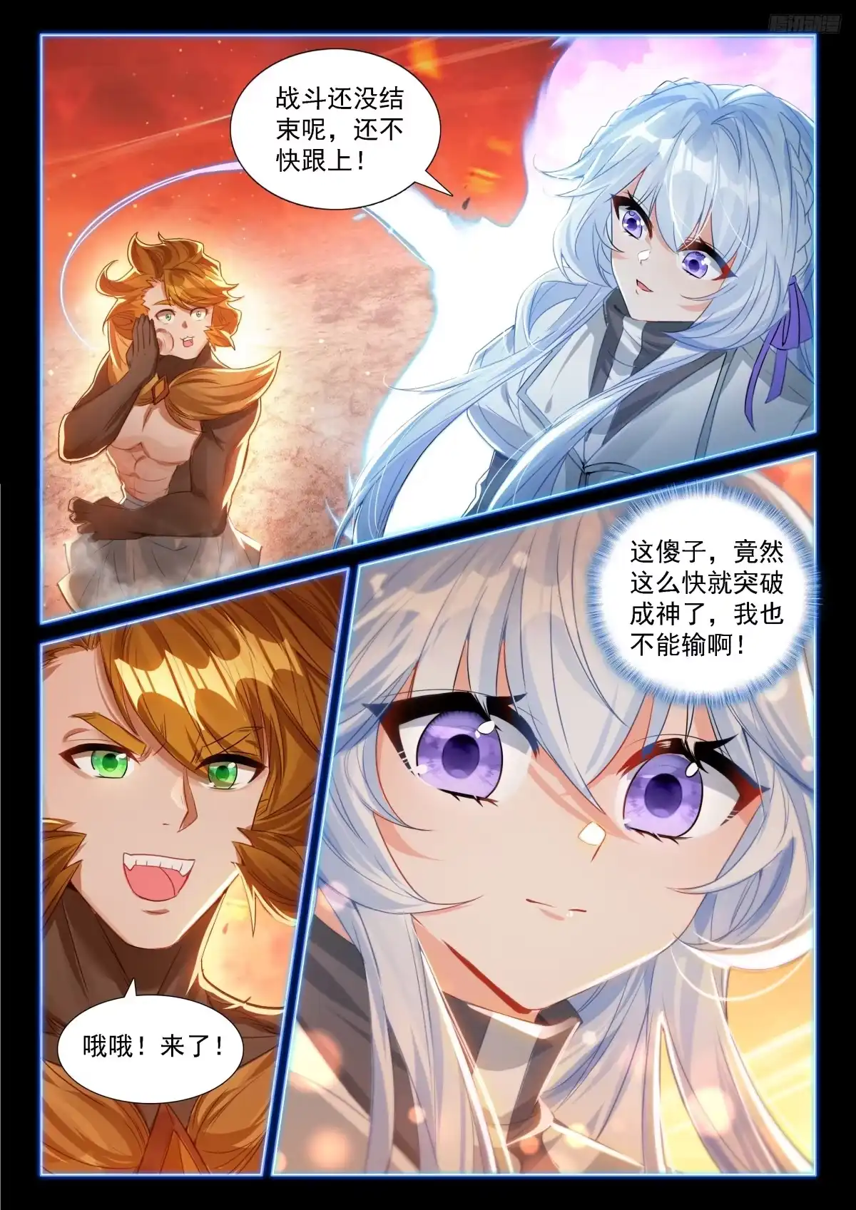 天神之眼也不见得不好-斗罗大陆4终极斗罗-神漫君（第7张）