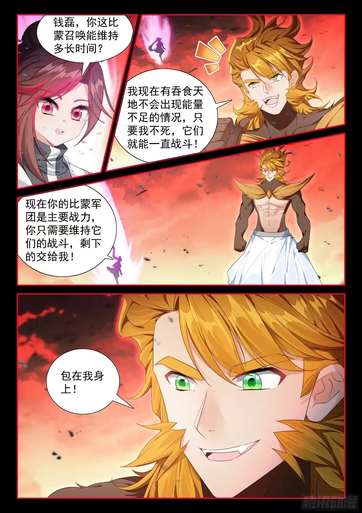 天神之眼也不见得不好-斗罗大陆4终极斗罗-神漫君（第14张）