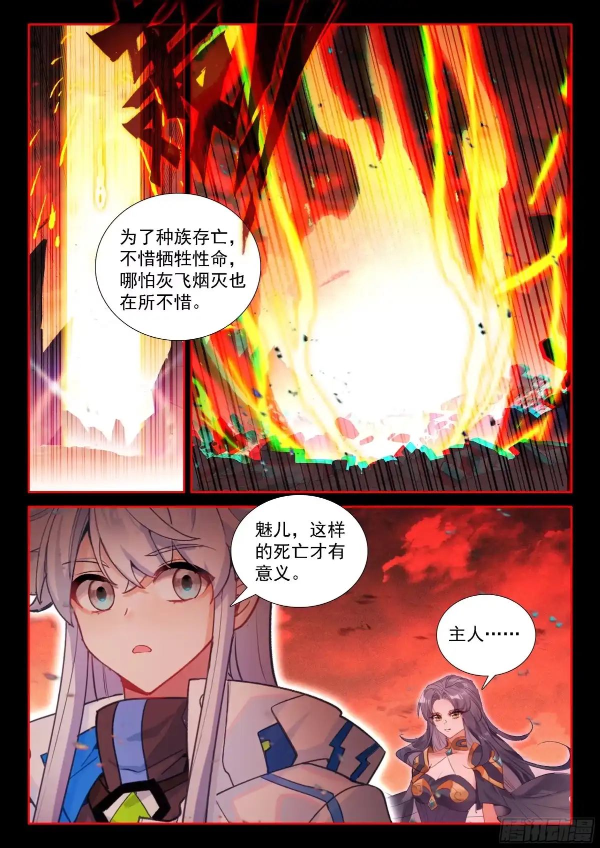 蓝轩宇的选择-斗罗大陆4终极斗罗-神漫君（第14张）