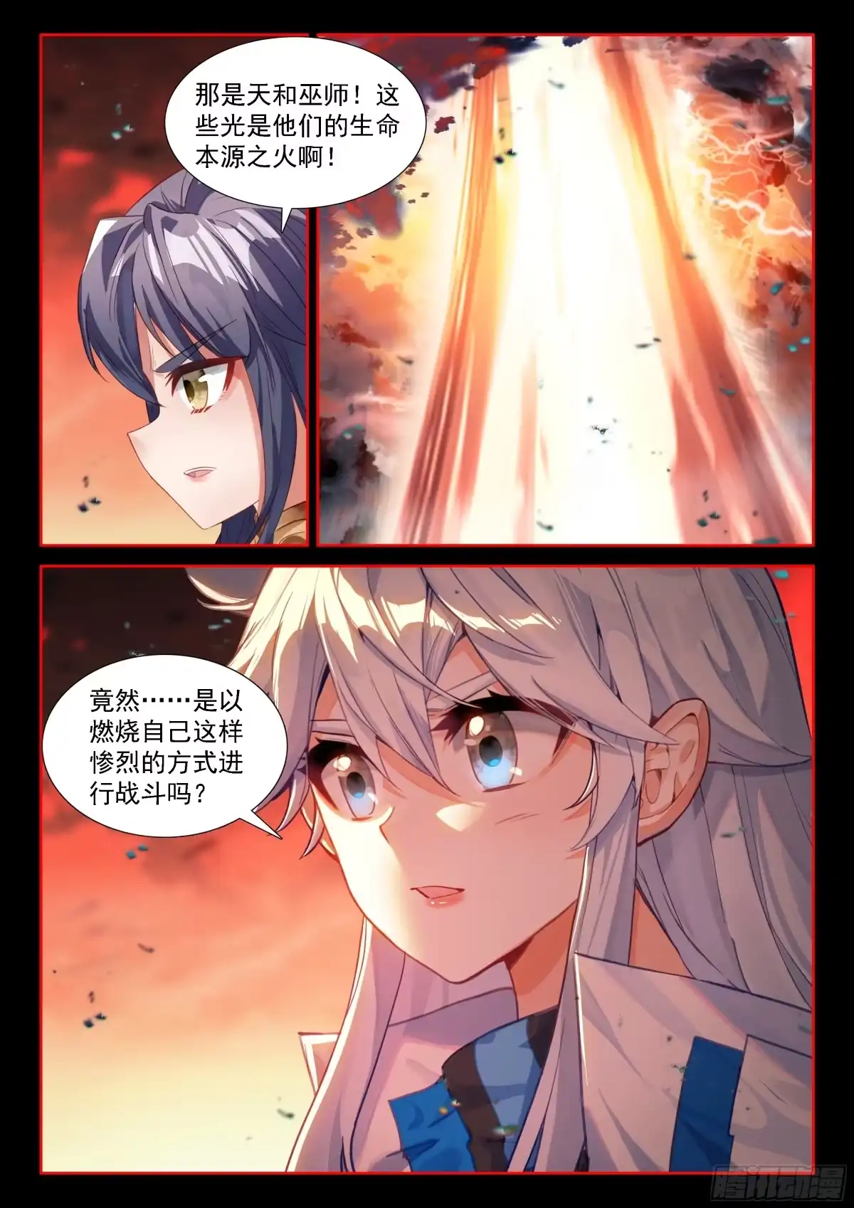 蓝轩宇的选择-斗罗大陆4终极斗罗-神漫君（第13张）
