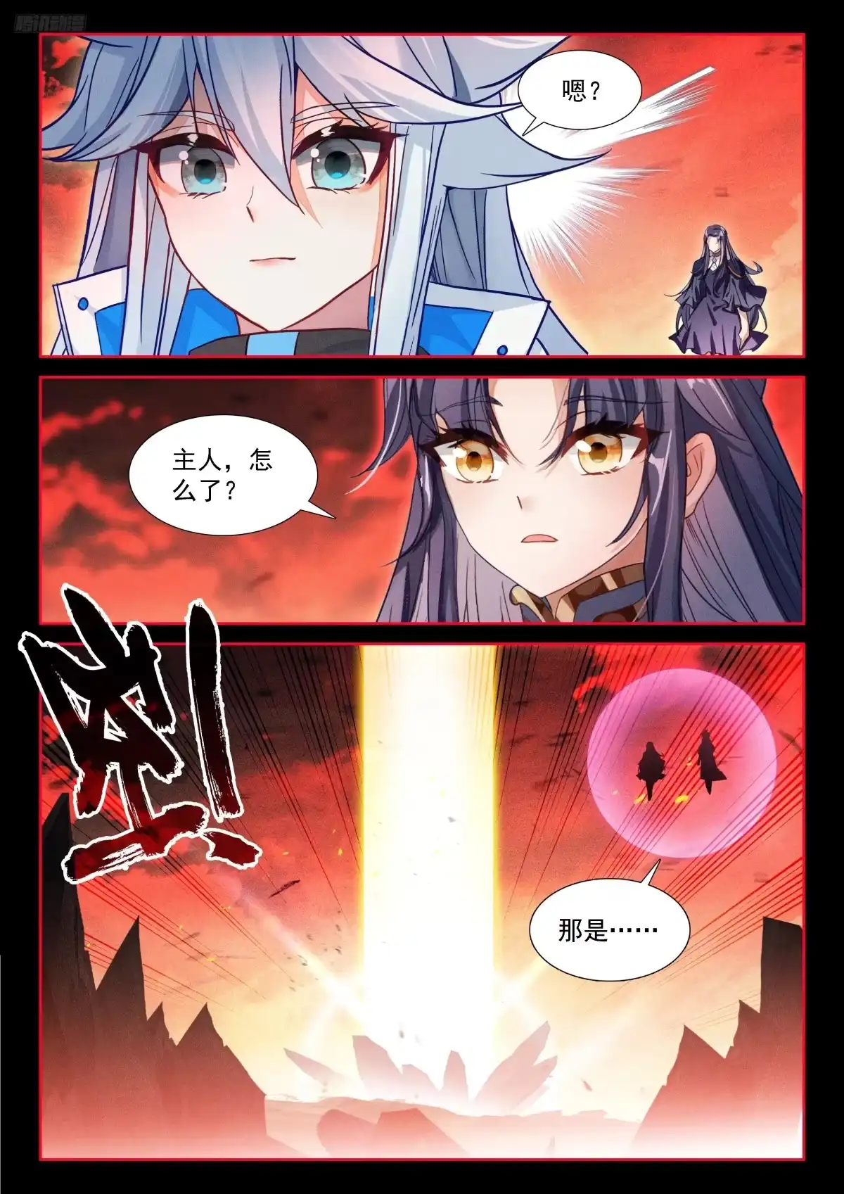 蓝轩宇的选择-斗罗大陆4终极斗罗-神漫君（第12张）
