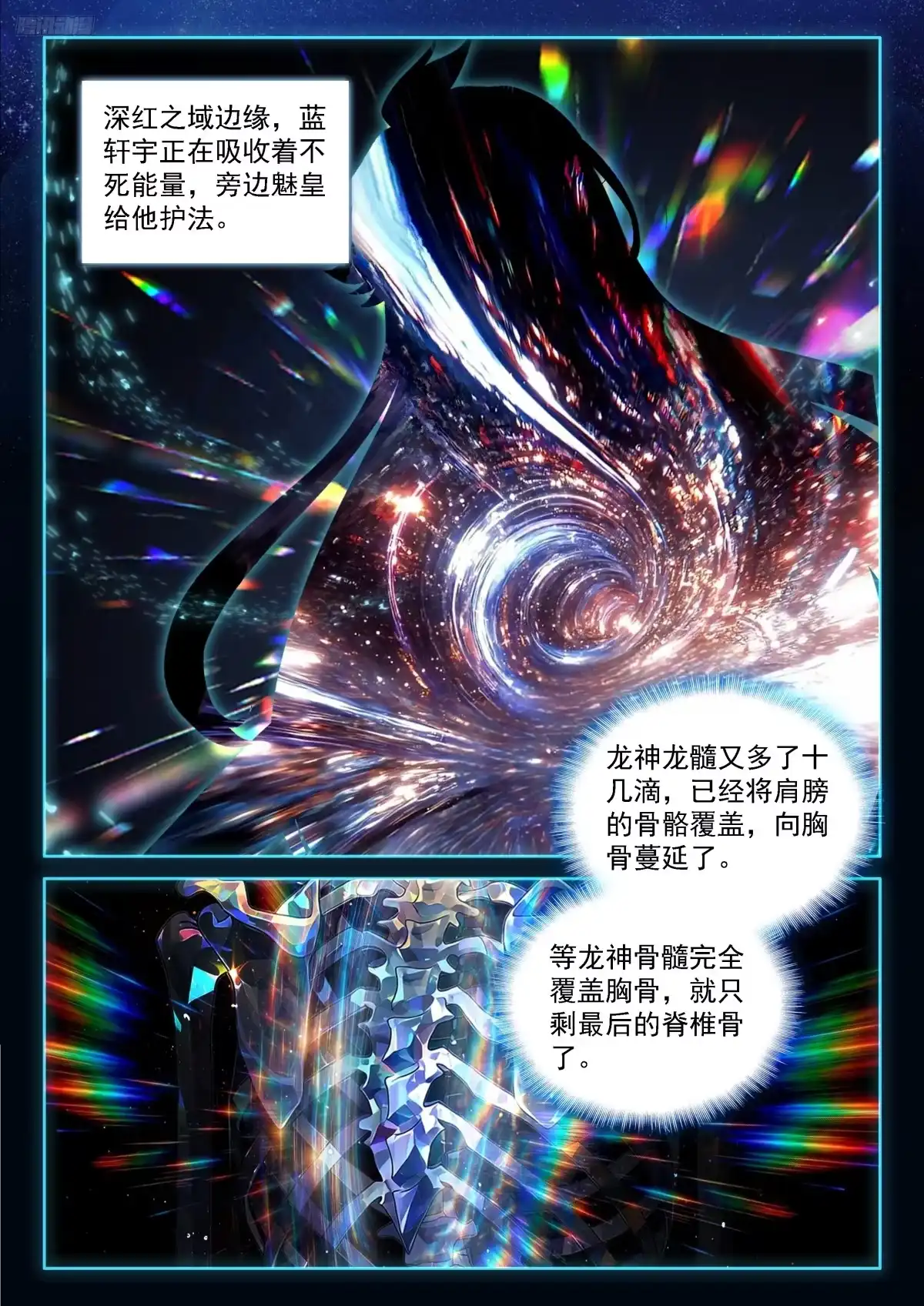 蓝轩宇的选择-斗罗大陆4终极斗罗-神漫君（第11张）