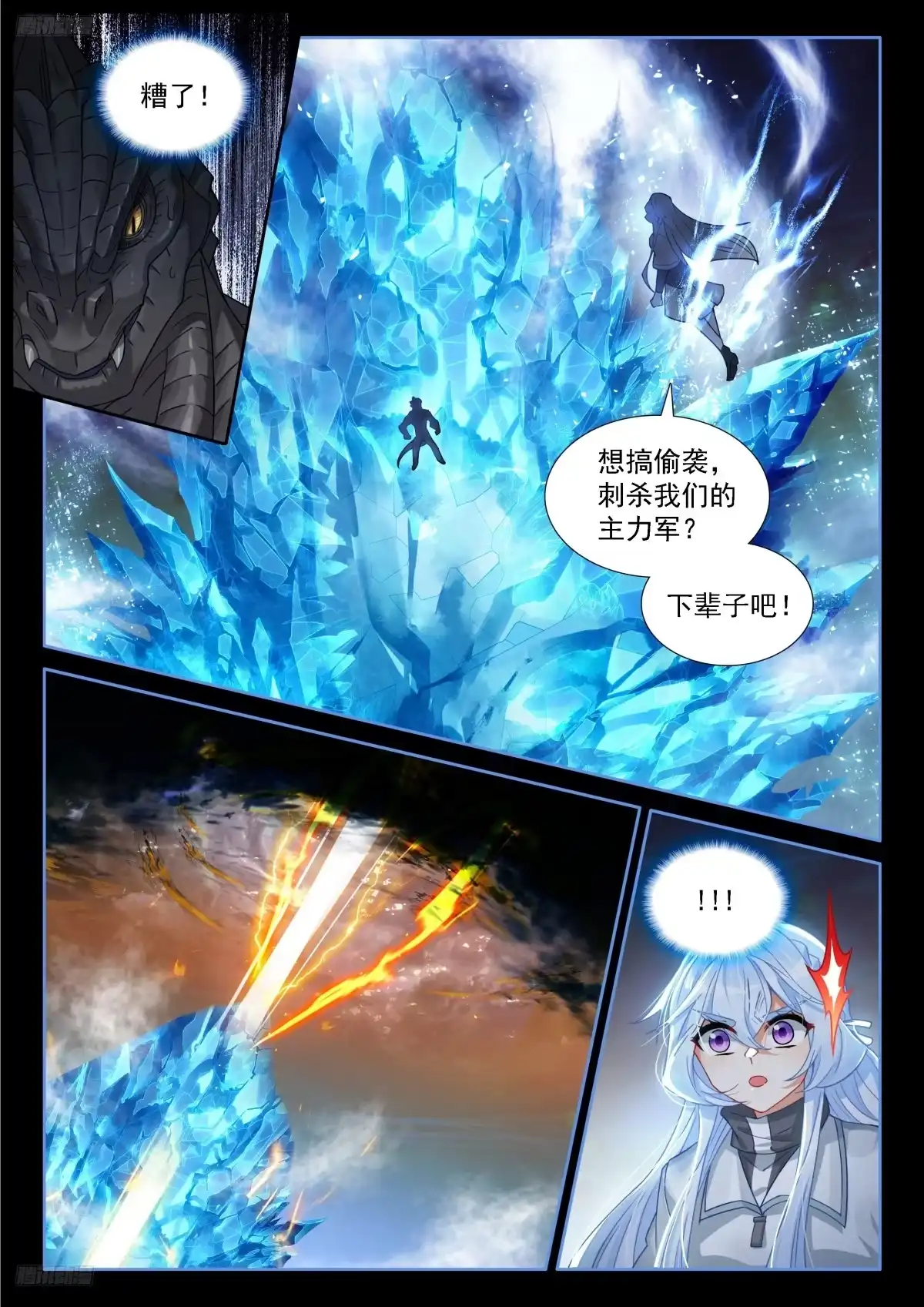 蓝轩宇的选择-斗罗大陆4终极斗罗-神漫君（第8张）