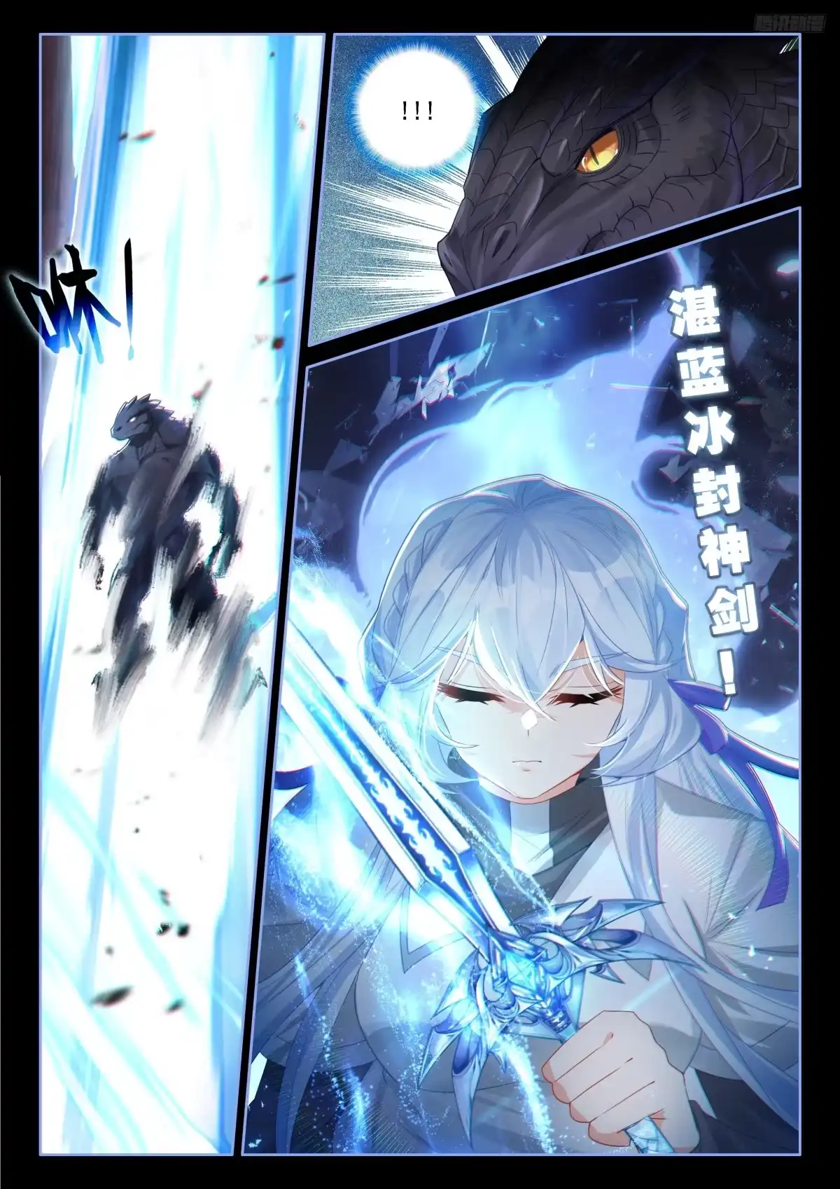 蓝轩宇的选择-斗罗大陆4终极斗罗-神漫君（第7张）