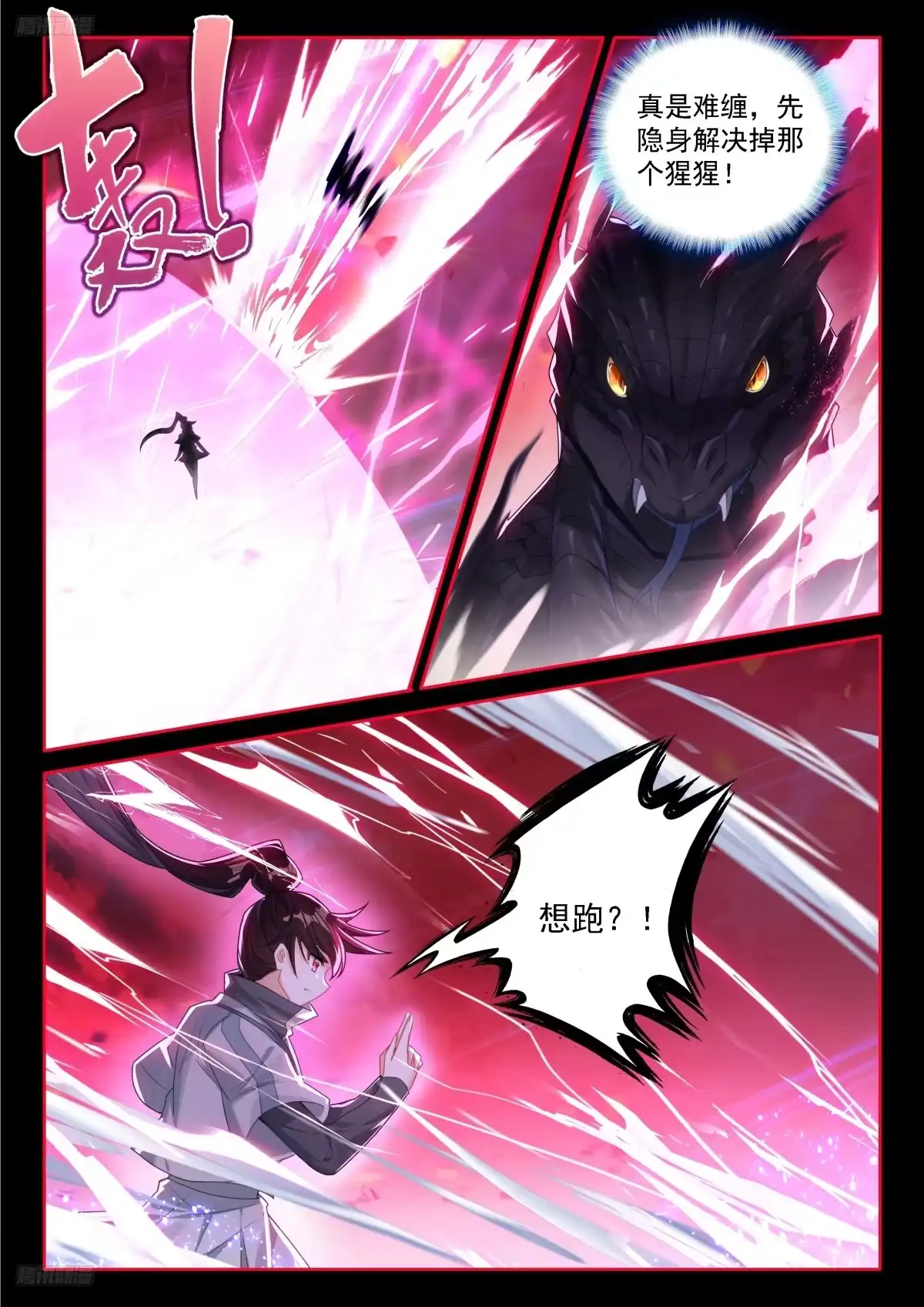 蓝轩宇的选择-斗罗大陆4终极斗罗-神漫君（第6张）