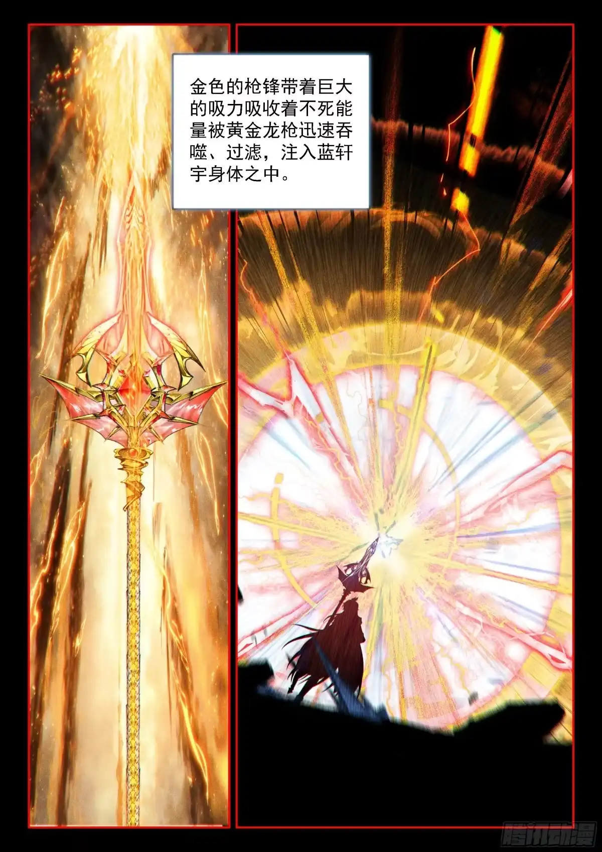 蓝轩宇的选择-斗罗大陆4终极斗罗-神漫君（第16张）