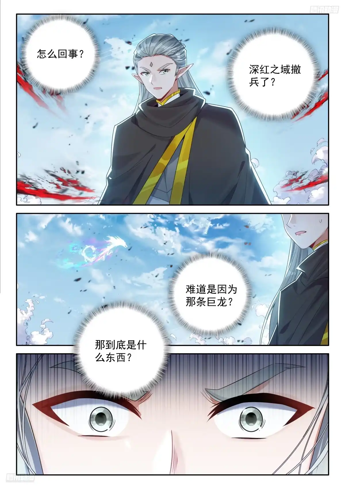 再见魅儿-斗罗大陆4终极斗罗-神漫君（第11张）