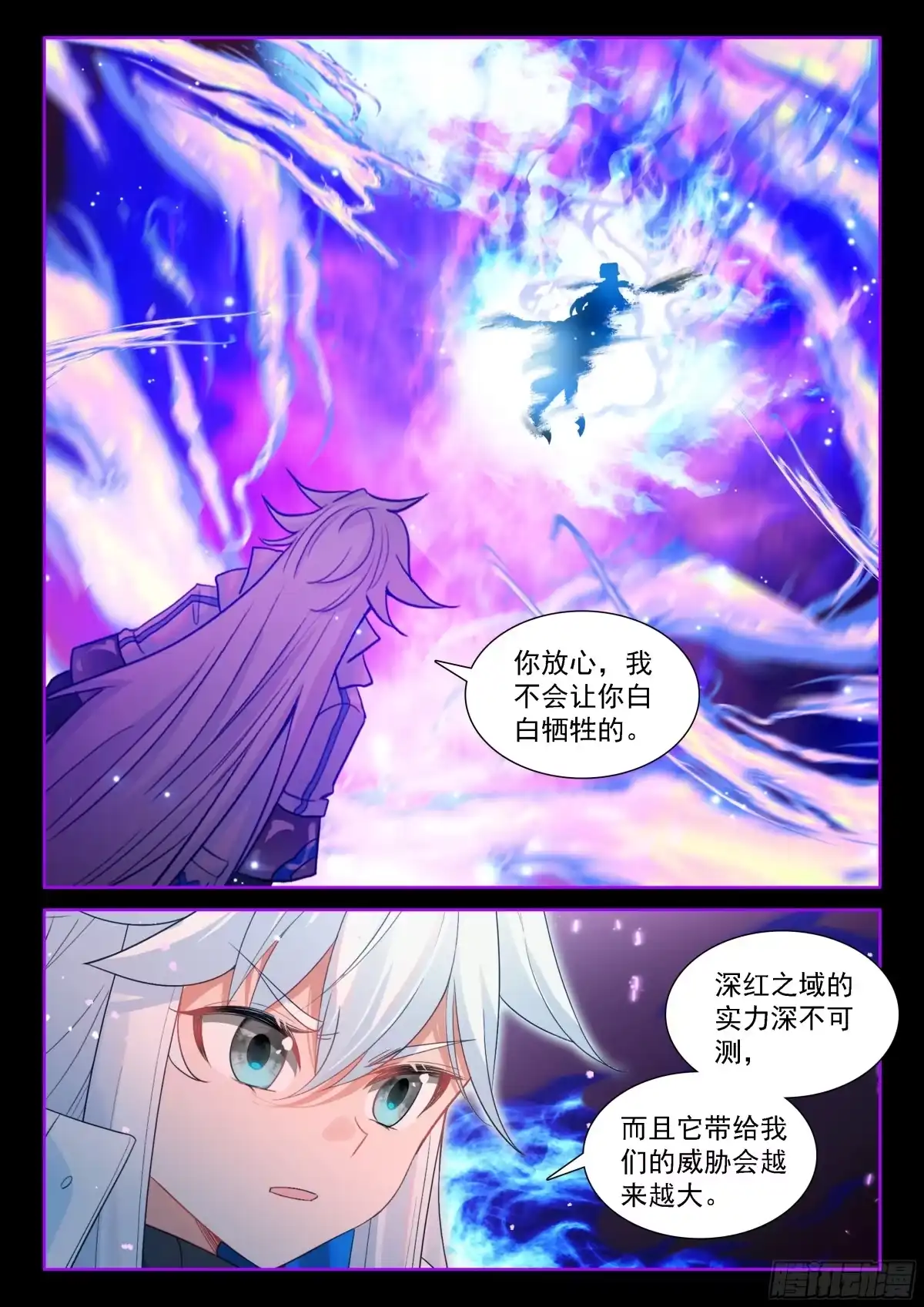 再见魅儿-斗罗大陆4终极斗罗-神漫君（第15张）