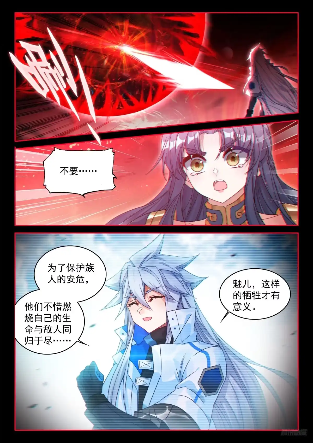 再见魅儿-斗罗大陆4终极斗罗-神漫君（第4张）