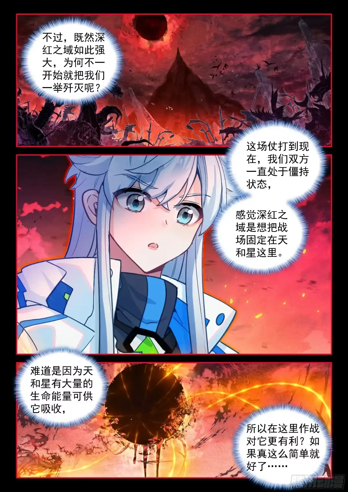 再见魅儿-斗罗大陆4终极斗罗-神漫君（第16张）