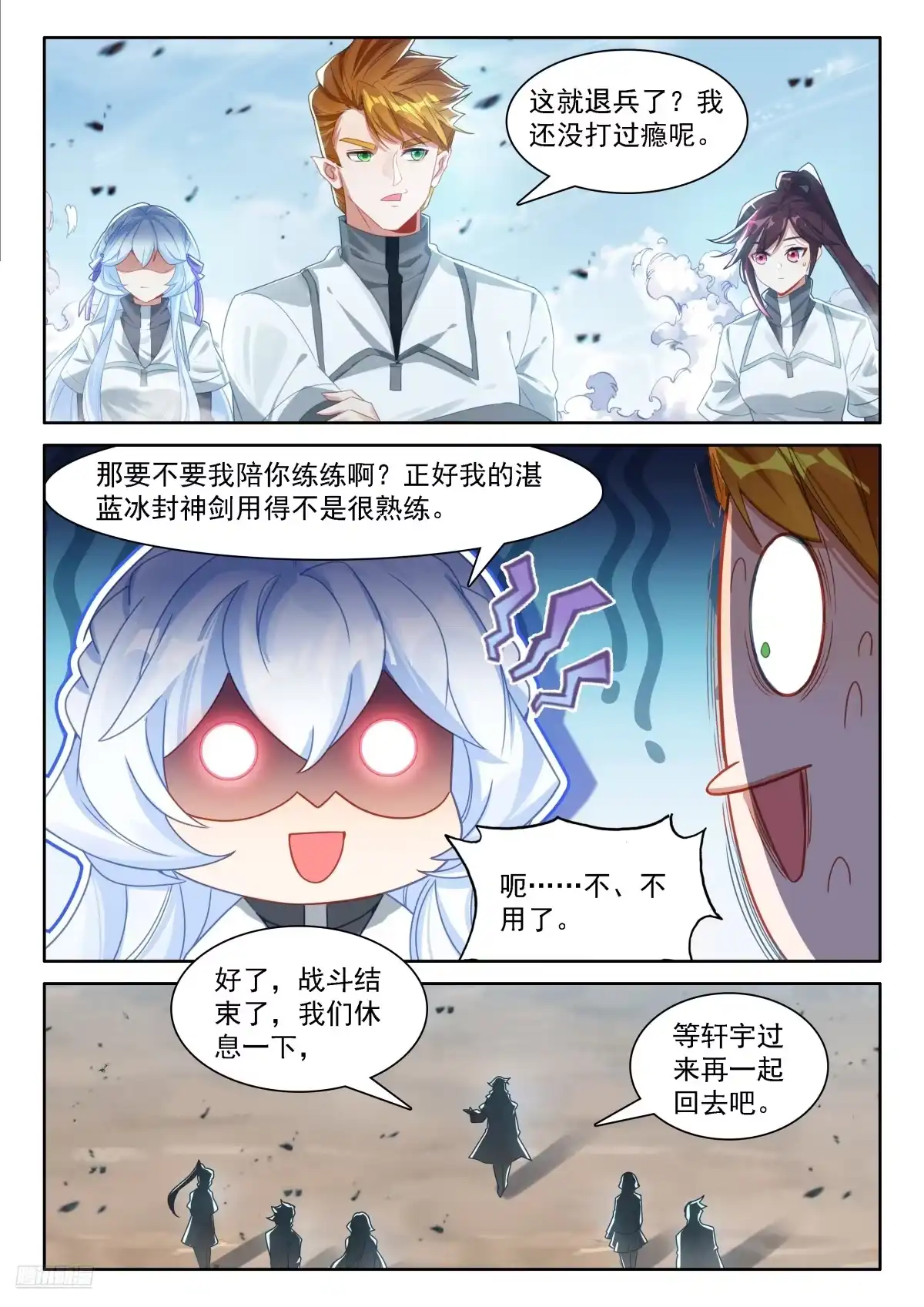 再见魅儿-斗罗大陆4终极斗罗-神漫君（第10张）