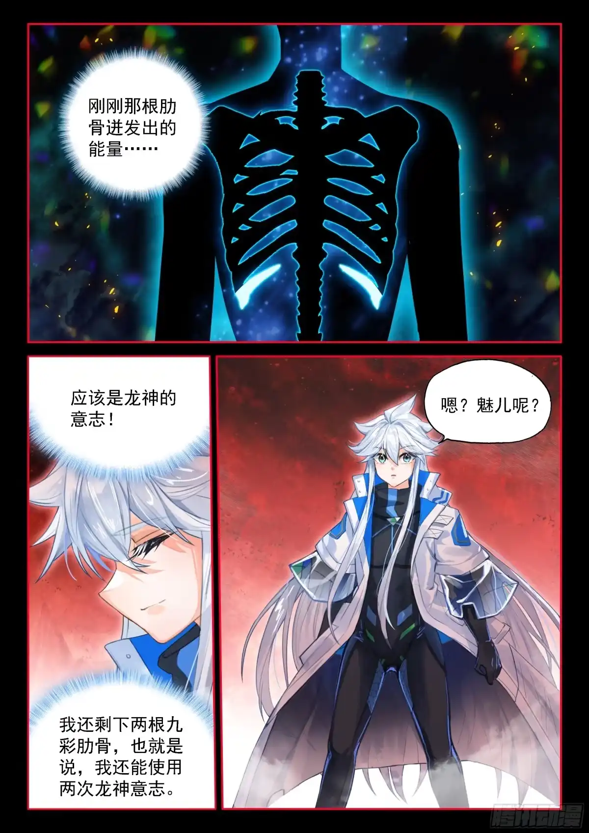 再见魅儿-斗罗大陆4终极斗罗-神漫君（第13张）
