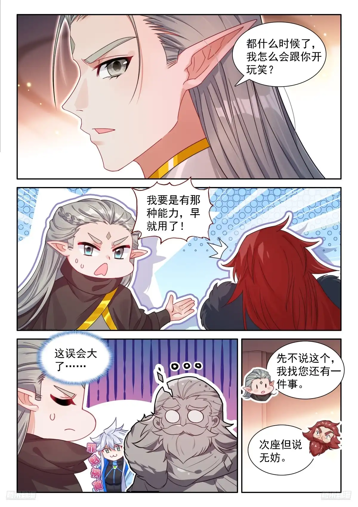 等待-斗罗大陆4终极斗罗-神漫君（第7张）