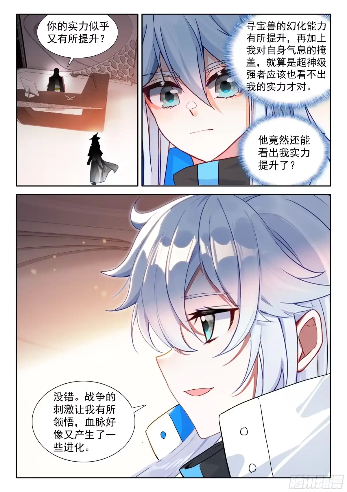 等待-斗罗大陆4终极斗罗-神漫君（第13张）
