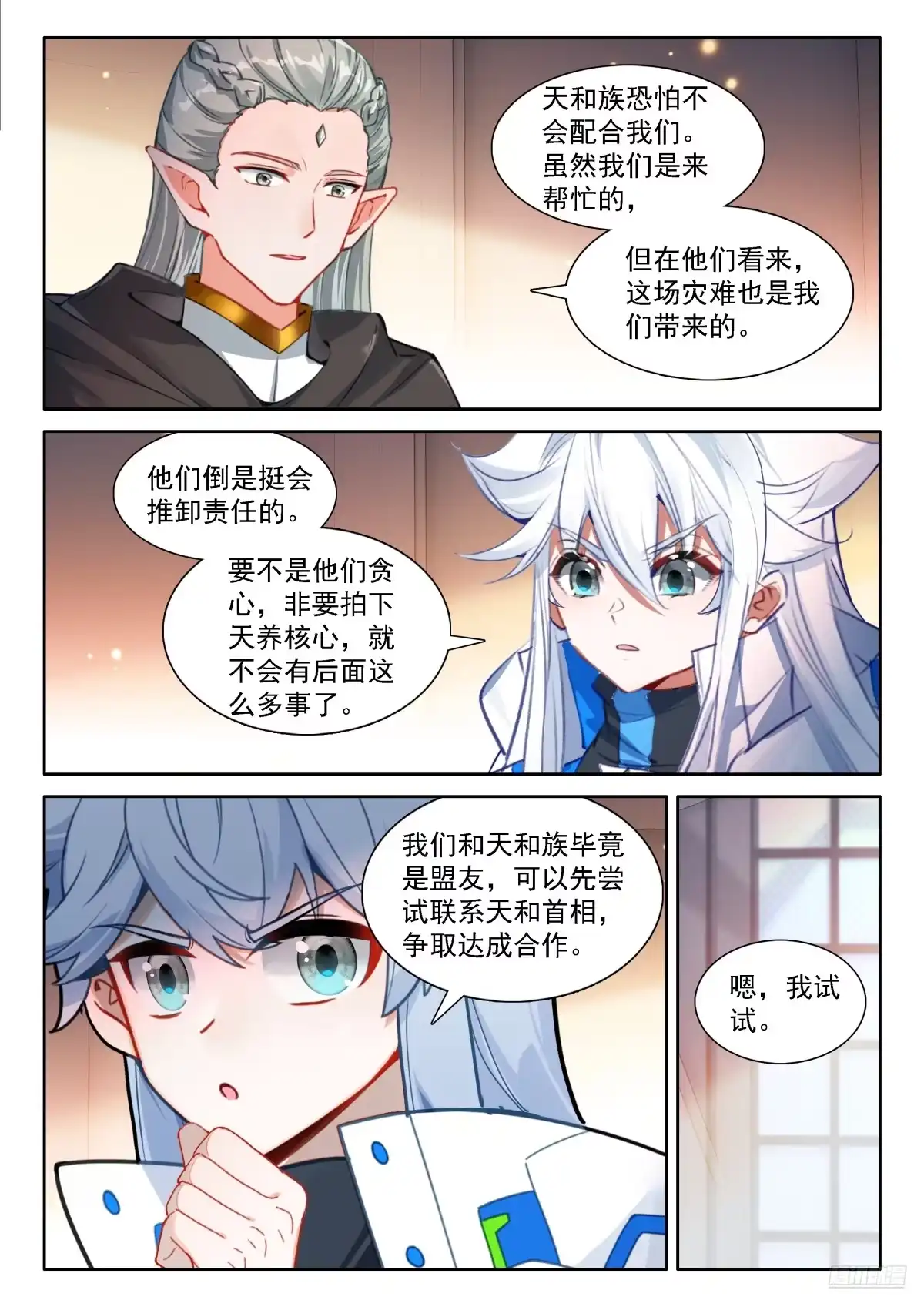 等待-斗罗大陆4终极斗罗-神漫君（第4张）