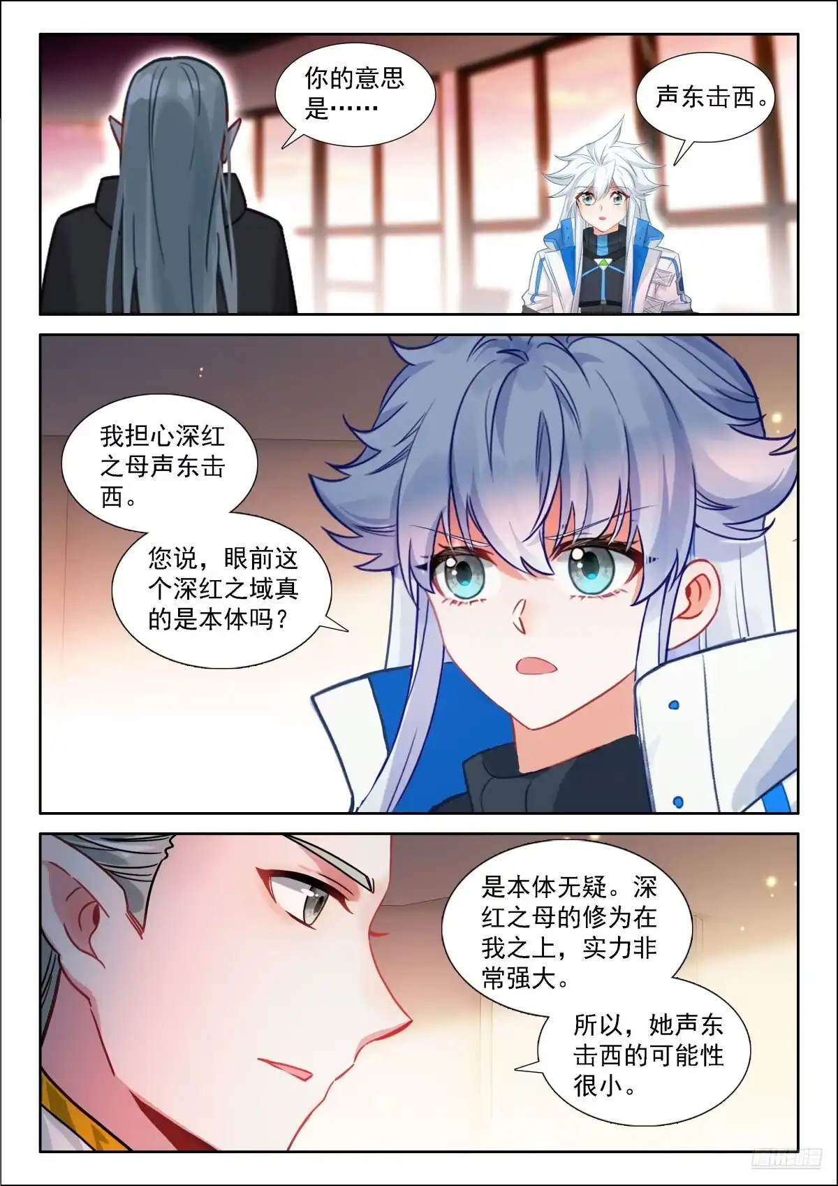 等待-斗罗大陆4终极斗罗-神漫君（第12张）