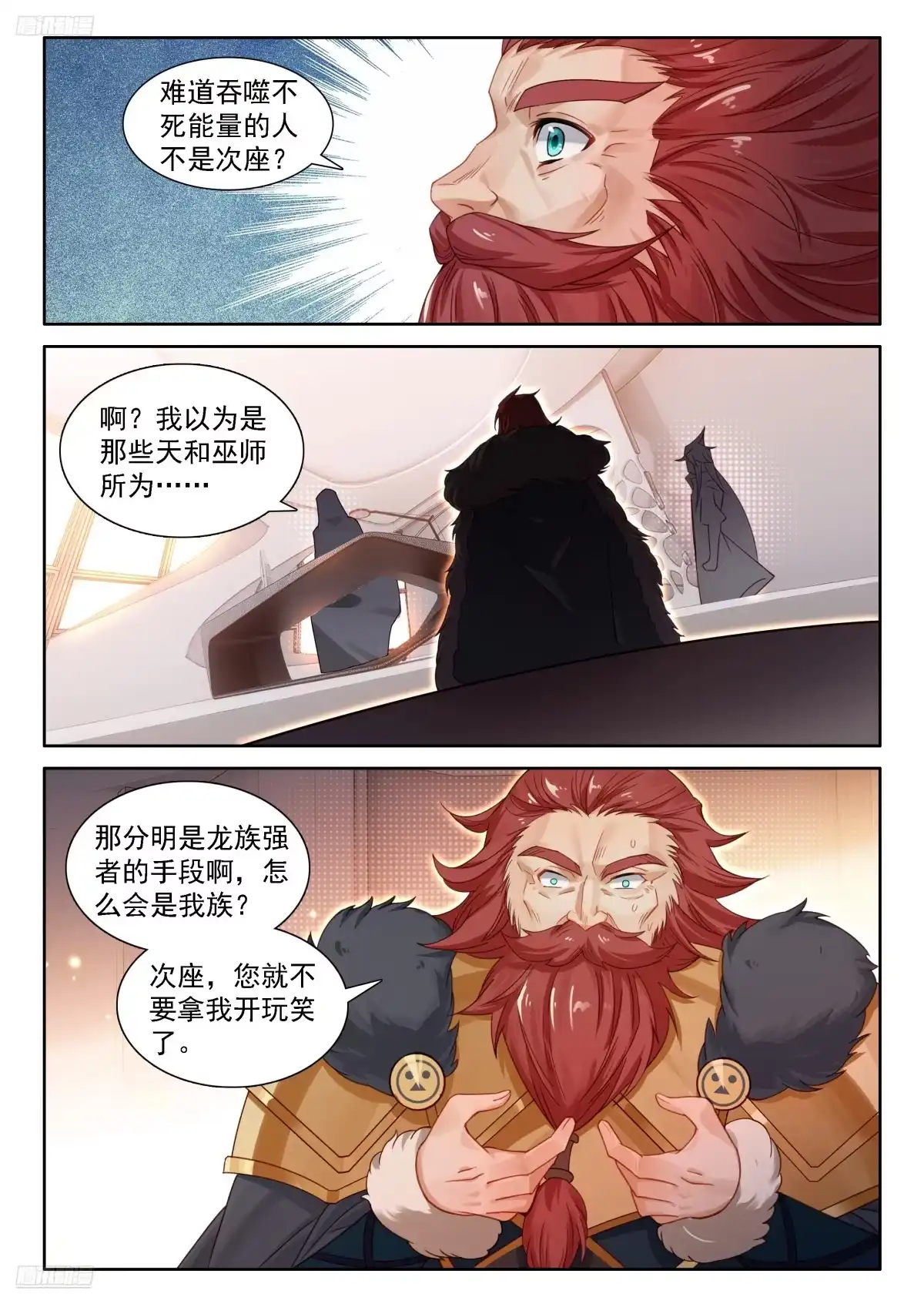 等待-斗罗大陆4终极斗罗-神漫君（第6张）