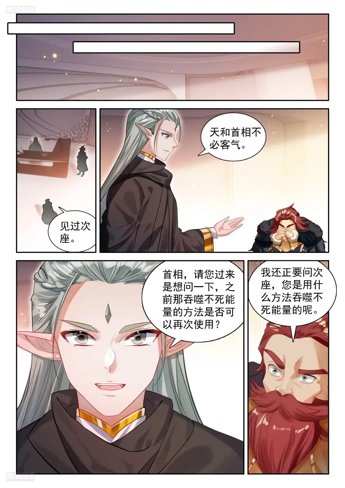 等待-斗罗大陆4终极斗罗-神漫君（第5张）