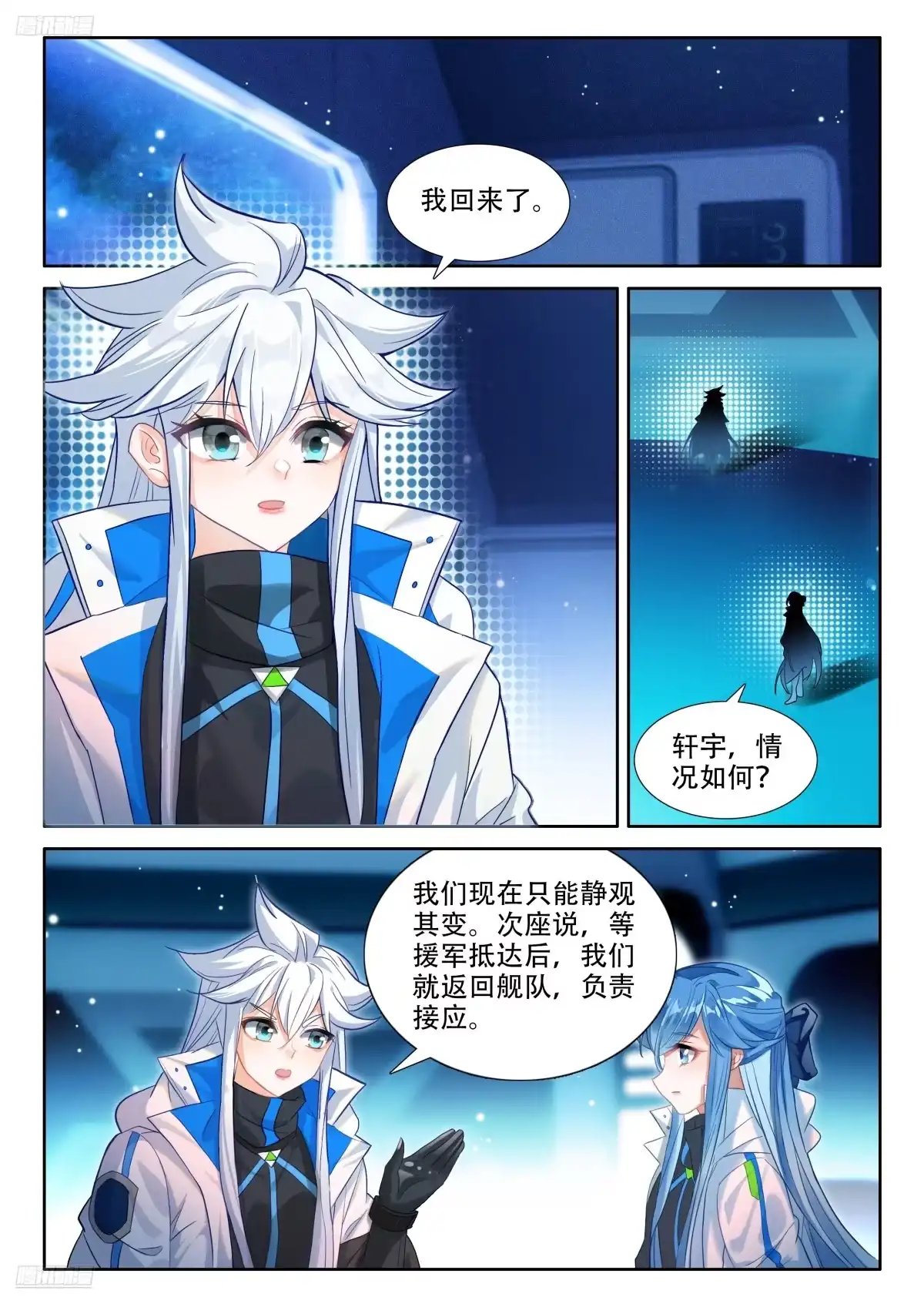 主从契约-斗罗大陆4终极斗罗-神漫君（第2张）