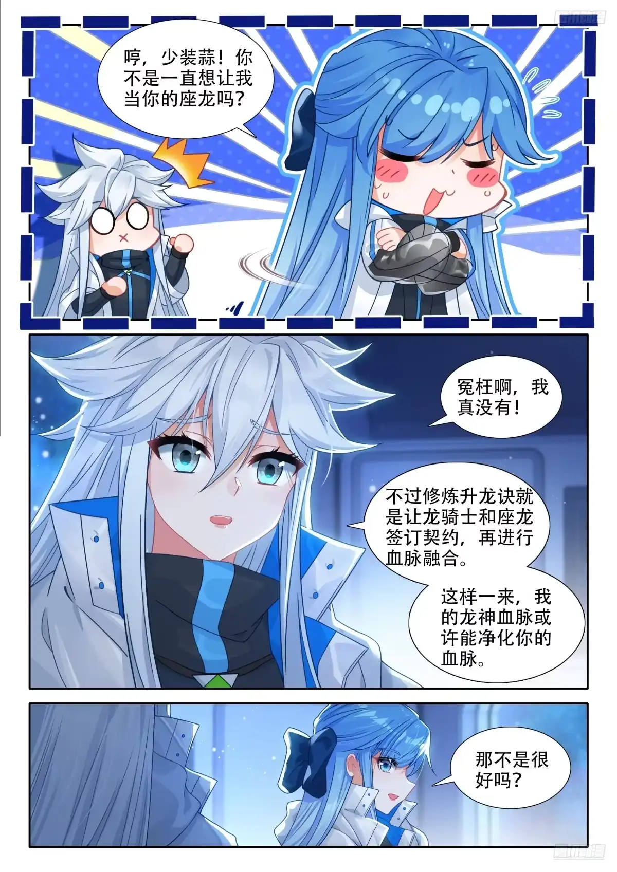 主从契约-斗罗大陆4终极斗罗-神漫君（第8张）
