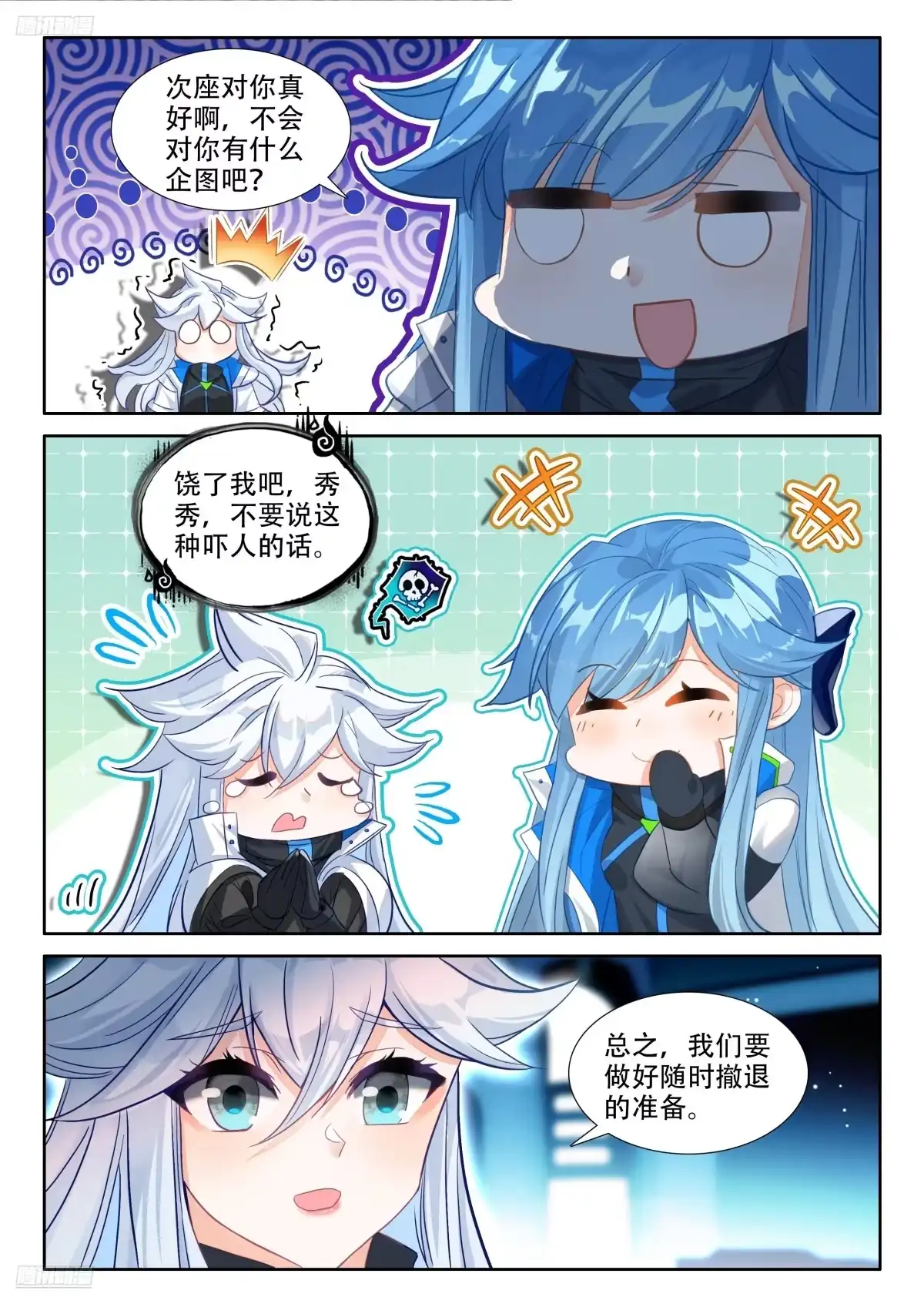 主从契约-斗罗大陆4终极斗罗-神漫君（第3张）
