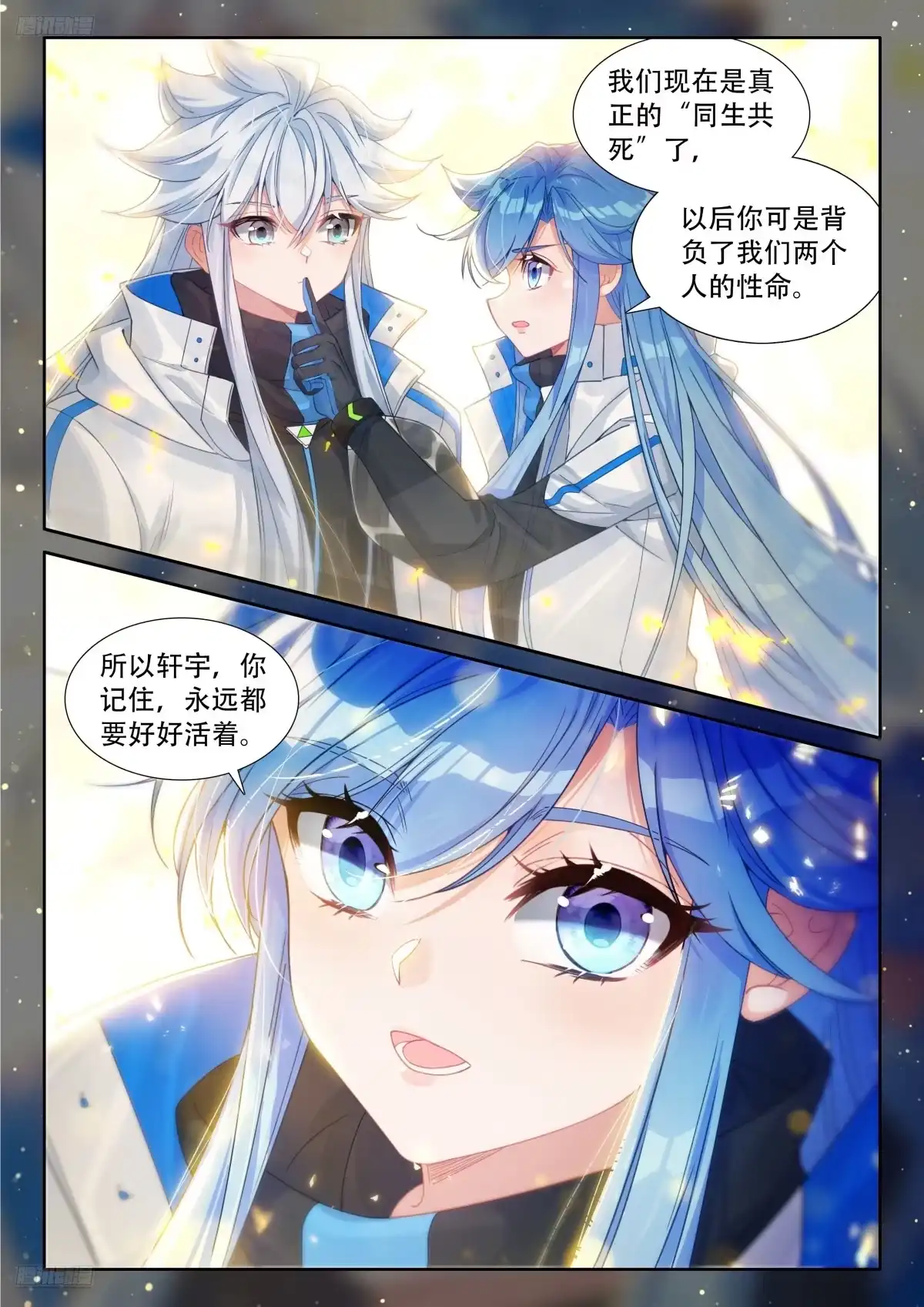 援军抵达-斗罗大陆4终极斗罗-神漫君（第6张）