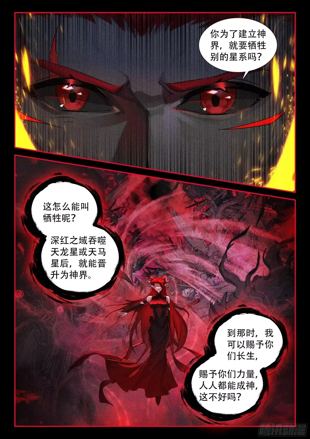 援军抵达-斗罗大陆4终极斗罗-神漫君（第14张）