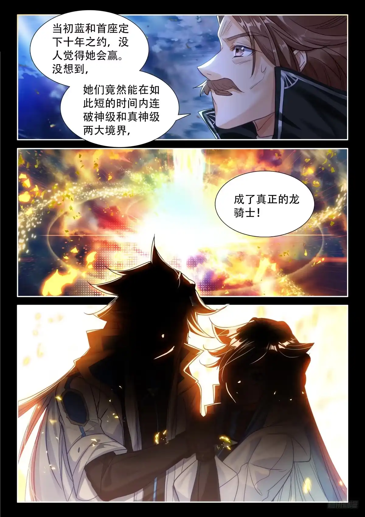 援军抵达-斗罗大陆4终极斗罗-神漫君（第4张）