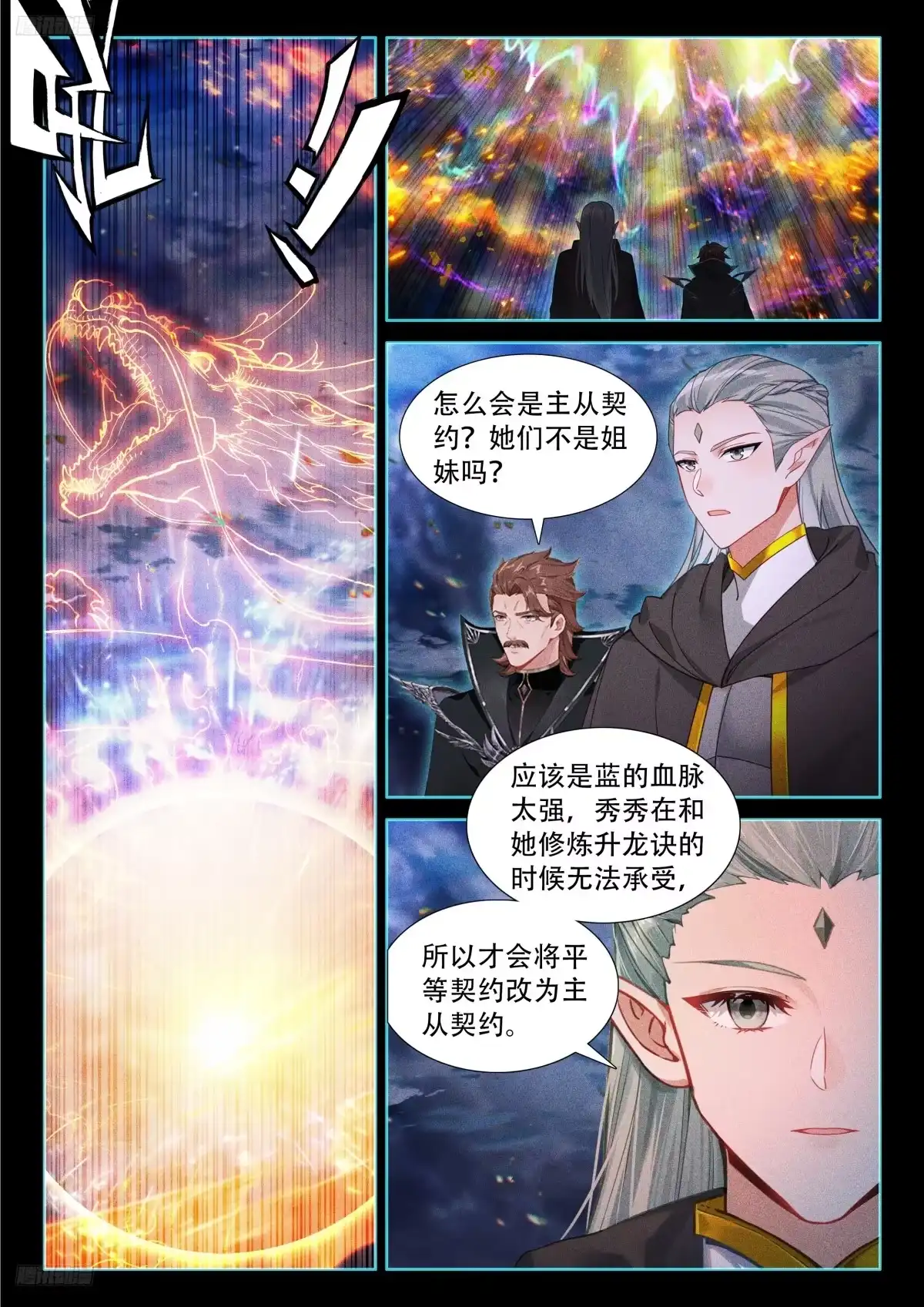 援军抵达-斗罗大陆4终极斗罗-神漫君（第3张）