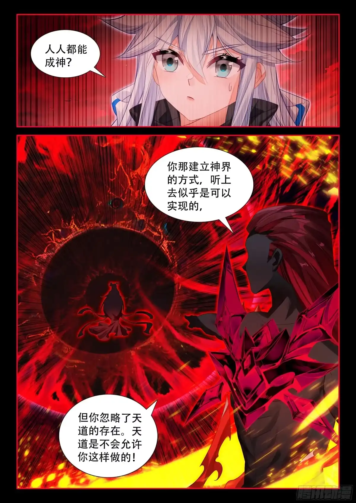 援军抵达-斗罗大陆4终极斗罗-神漫君（第15张）