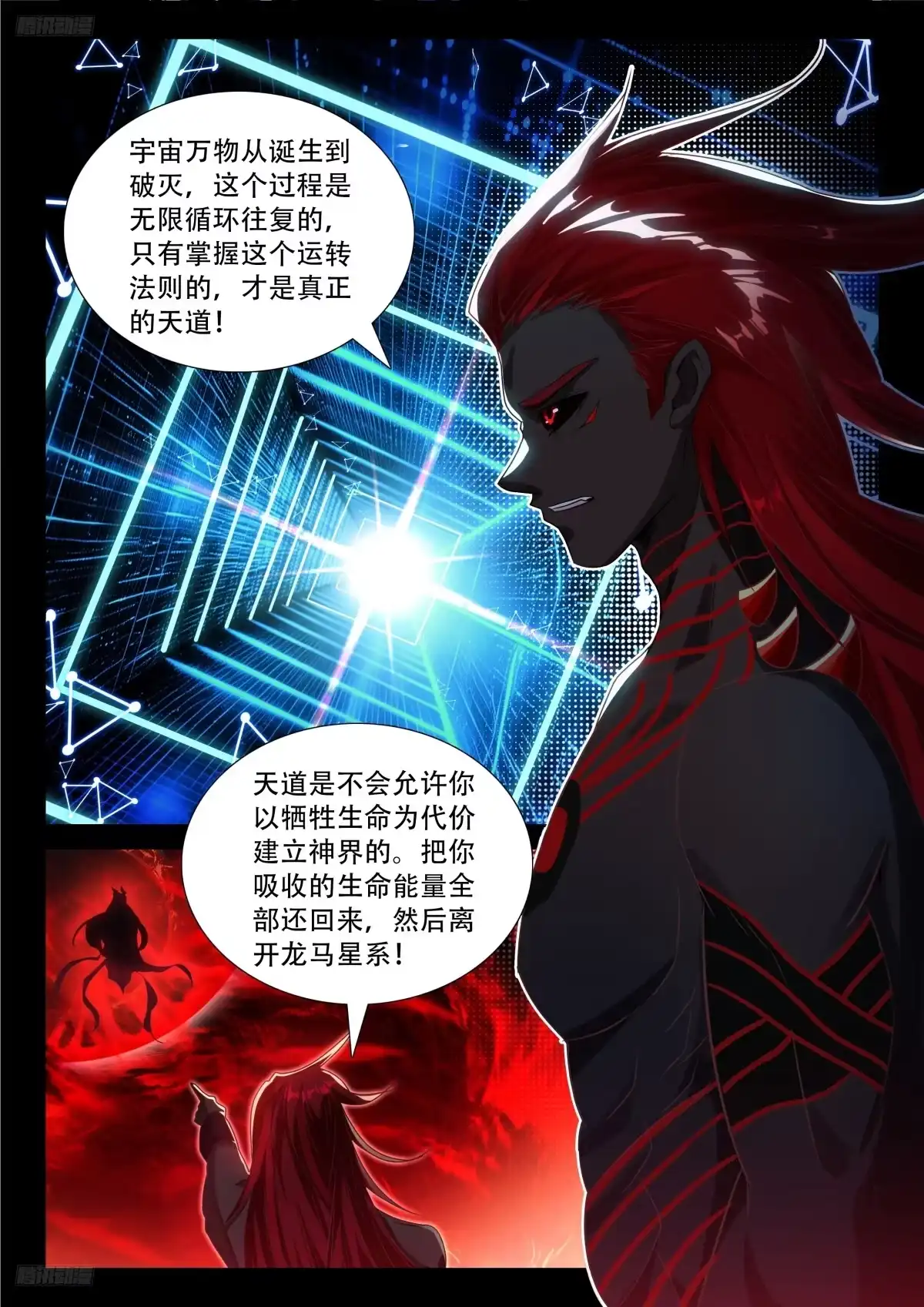 神龙合体，龙降天地-斗罗大陆4终极斗罗-神漫君（第2张）