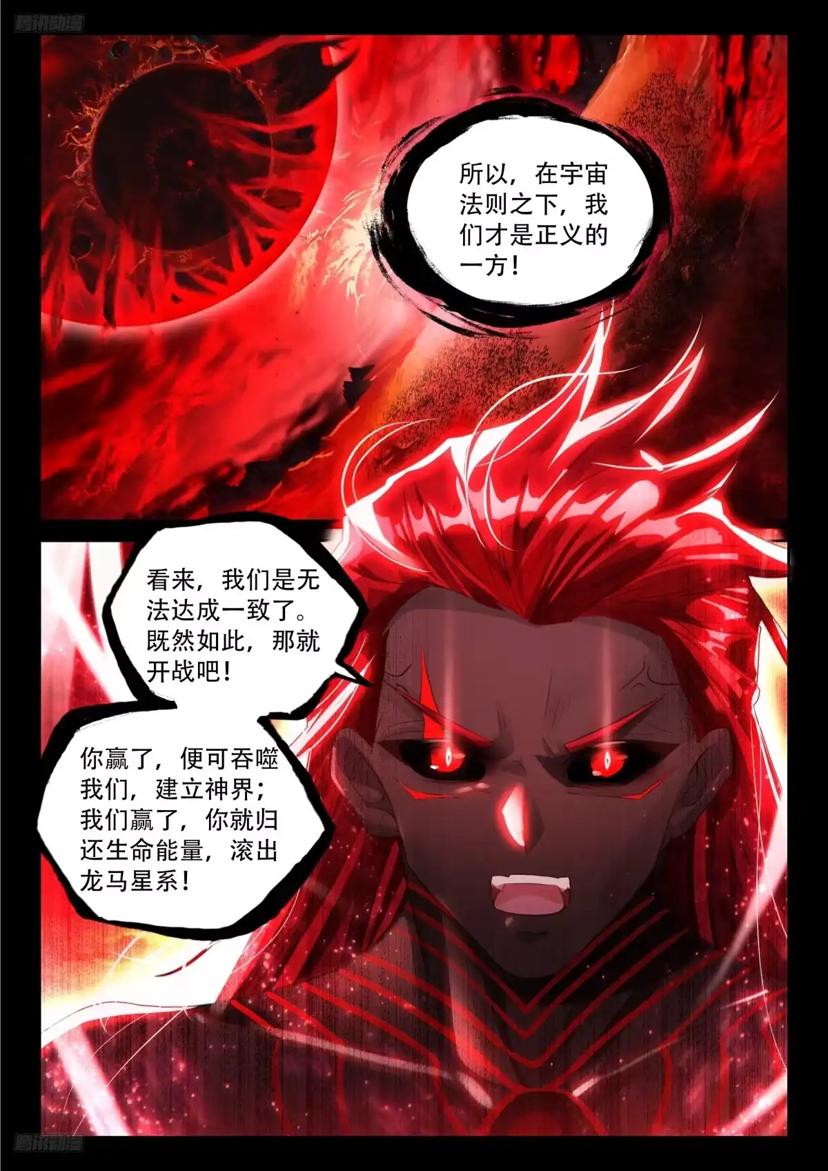 神龙合体，龙降天地-斗罗大陆4终极斗罗-神漫君（第5张）
