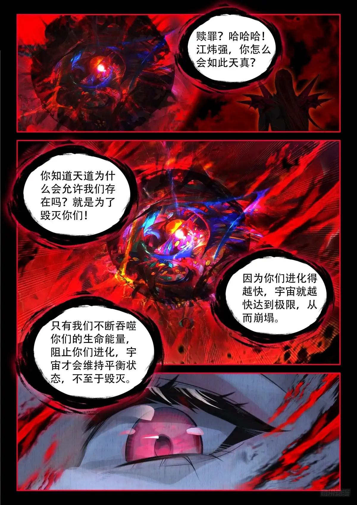 神龙合体，龙降天地-斗罗大陆4终极斗罗-神漫君（第4张）