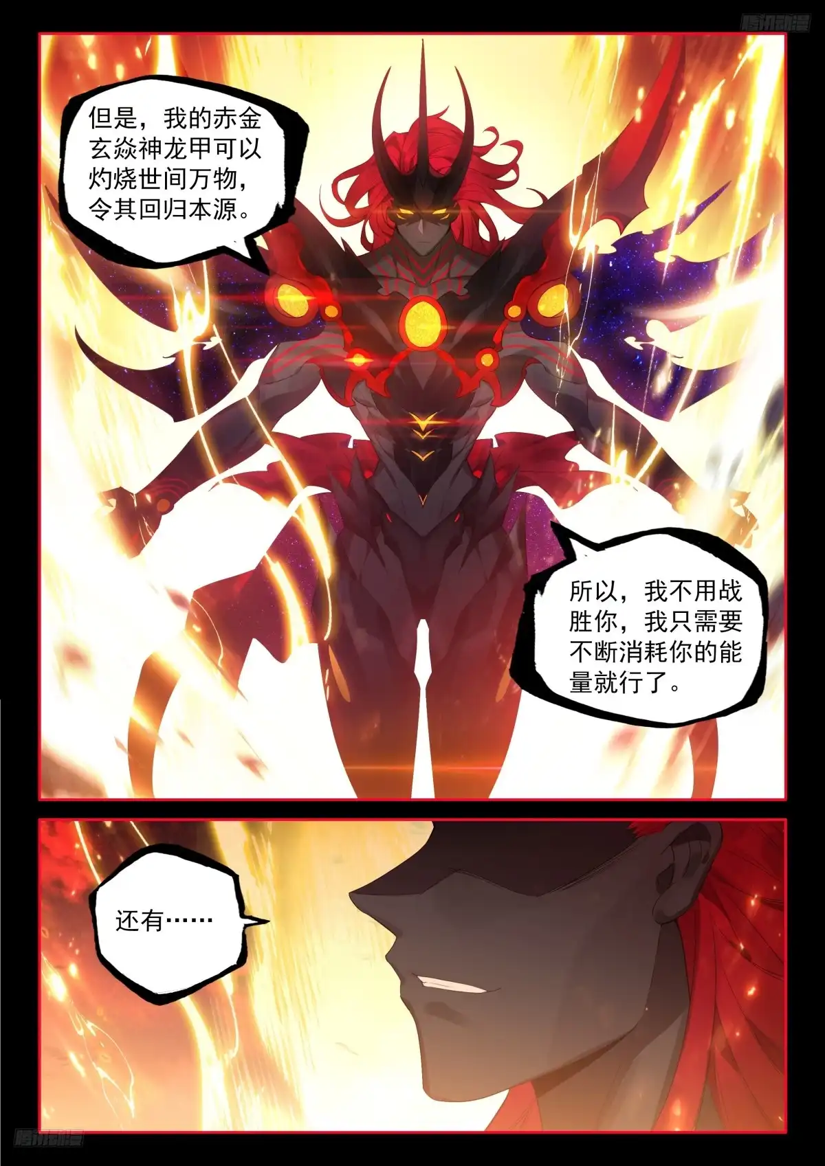 神龙合体，龙降天地-斗罗大陆4终极斗罗-神漫君（第11张）