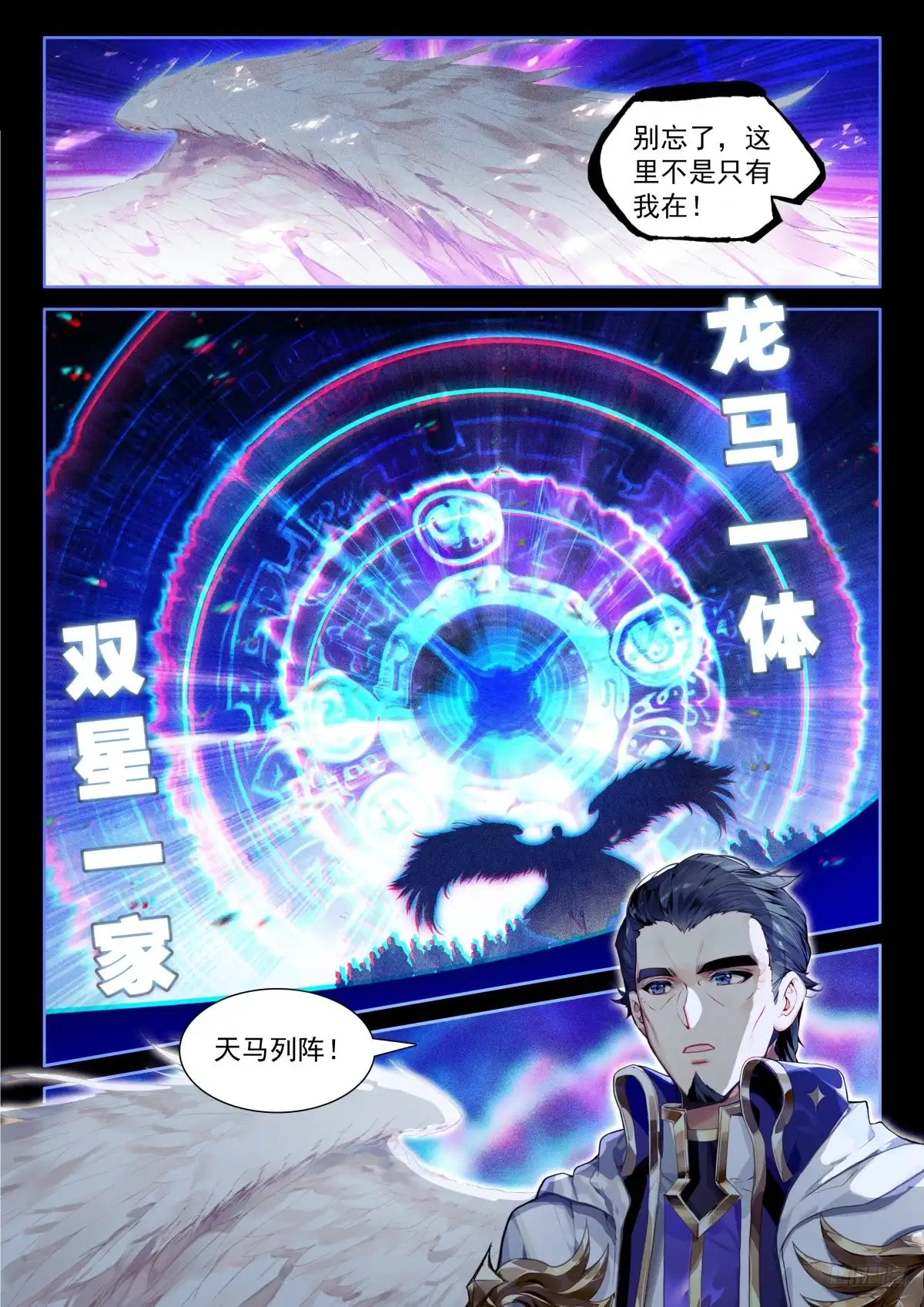 神龙合体，龙降天地-斗罗大陆4终极斗罗-神漫君（第12张）
