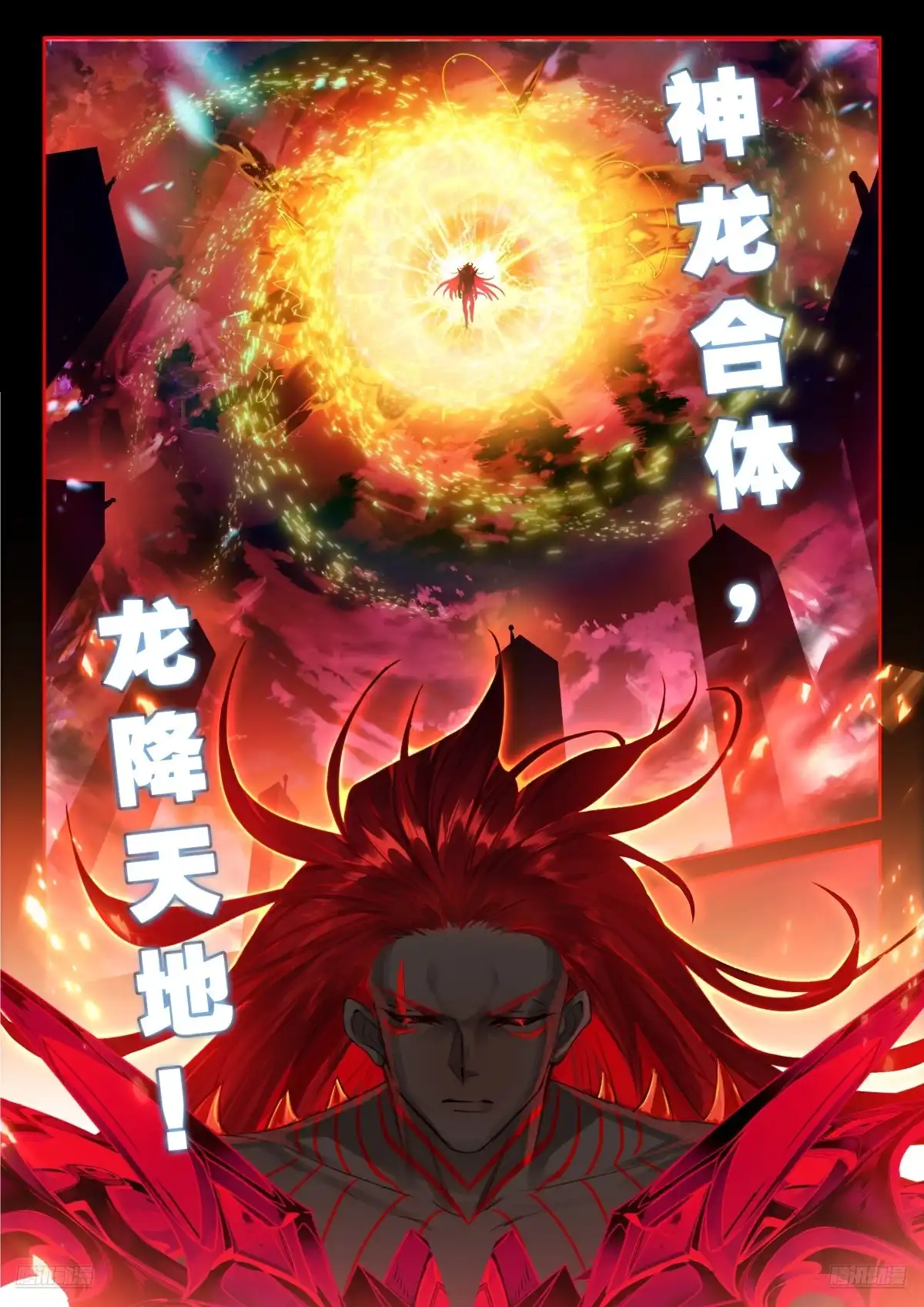 神龙合体，龙降天地-斗罗大陆4终极斗罗-神漫君（第9张）
