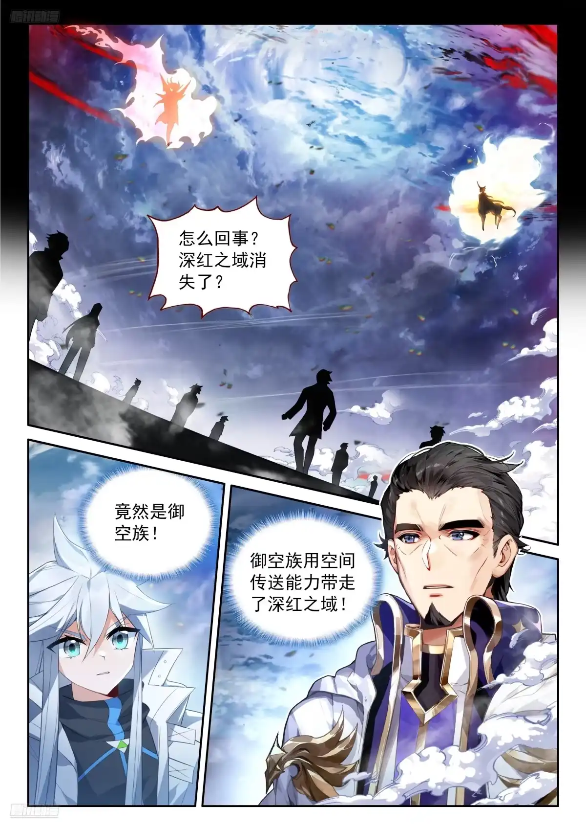 御空族的背叛-斗罗大陆4终极斗罗-神漫君（第5张）