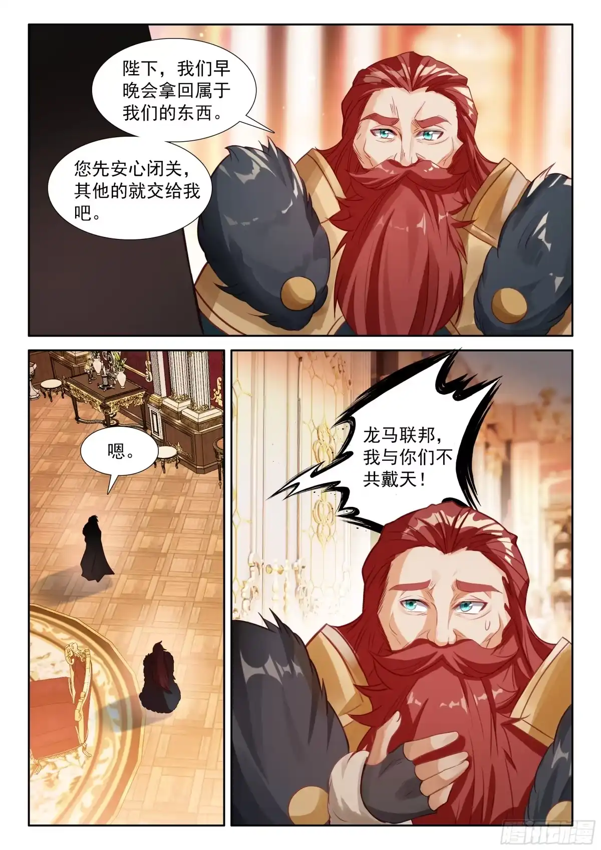 御空族的背叛-斗罗大陆4终极斗罗-神漫君（第16张）