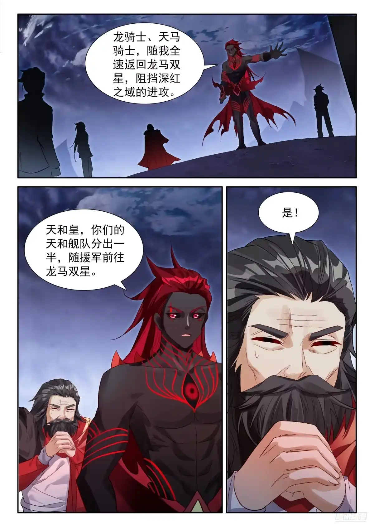 御空族的背叛-斗罗大陆4终极斗罗-神漫君（第12张）