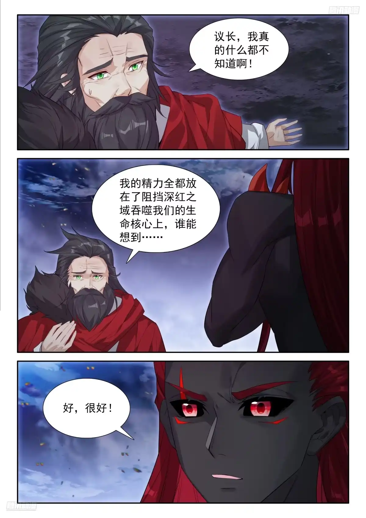 御空族的背叛-斗罗大陆4终极斗罗-神漫君（第11张）