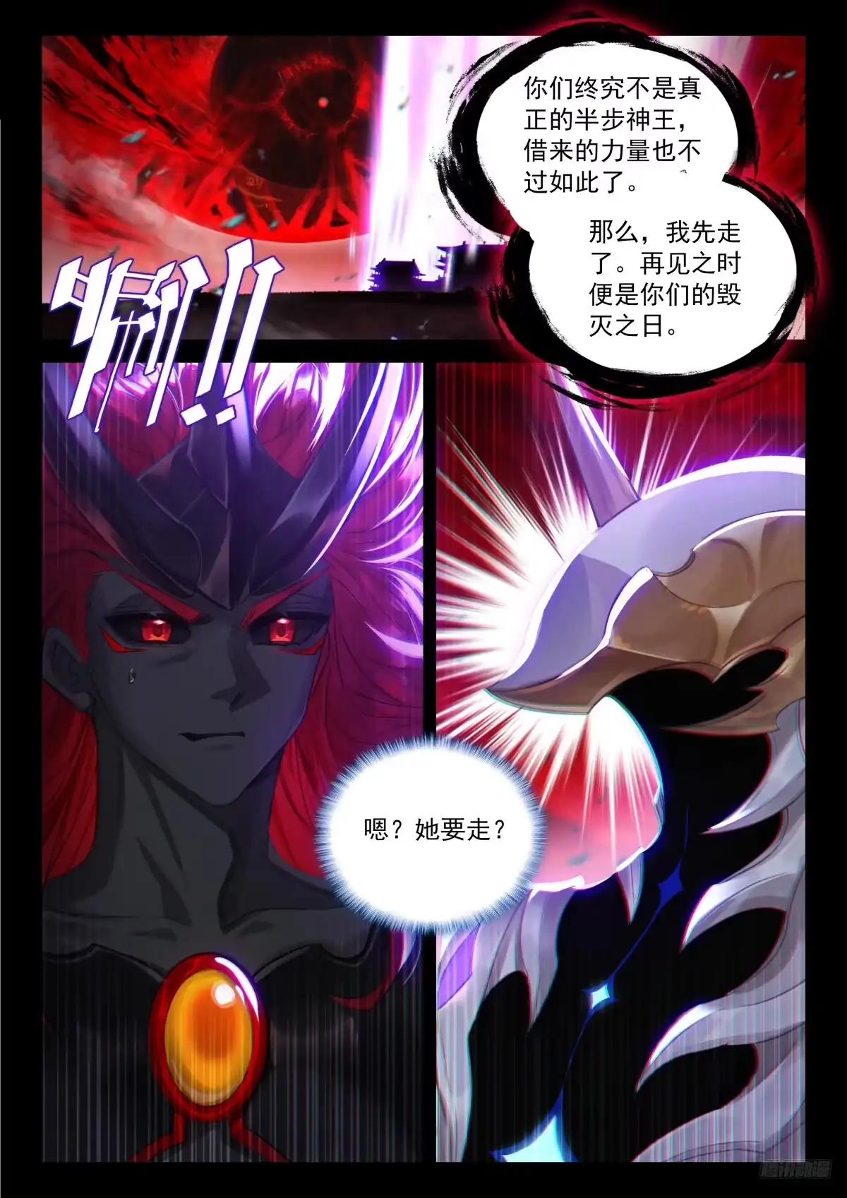 御空族的背叛-斗罗大陆4终极斗罗-神漫君（第4张）