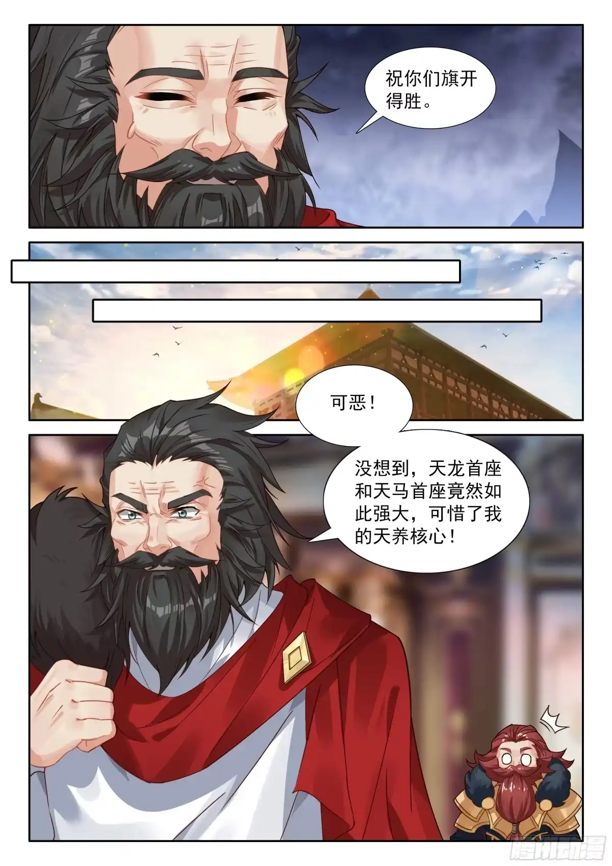 御空族的背叛-斗罗大陆4终极斗罗-神漫君（第15张）