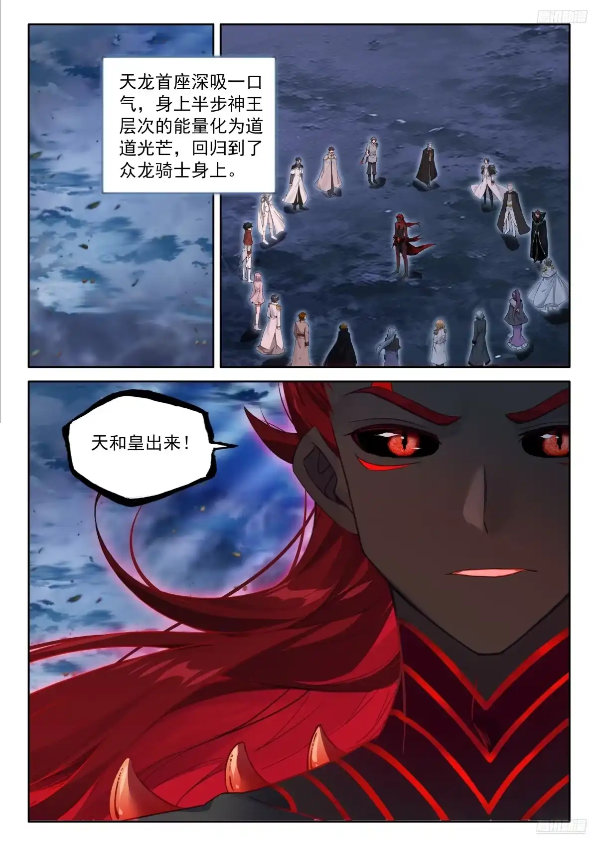 御空族的背叛-斗罗大陆4终极斗罗-神漫君（第8张）