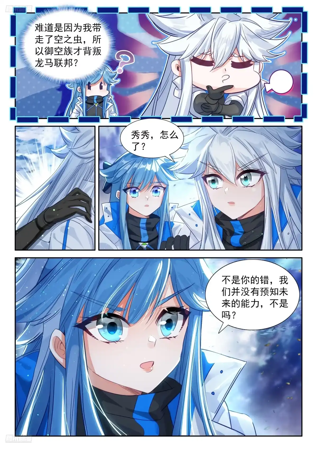 御空族的背叛-斗罗大陆4终极斗罗-神漫君（第6张）
