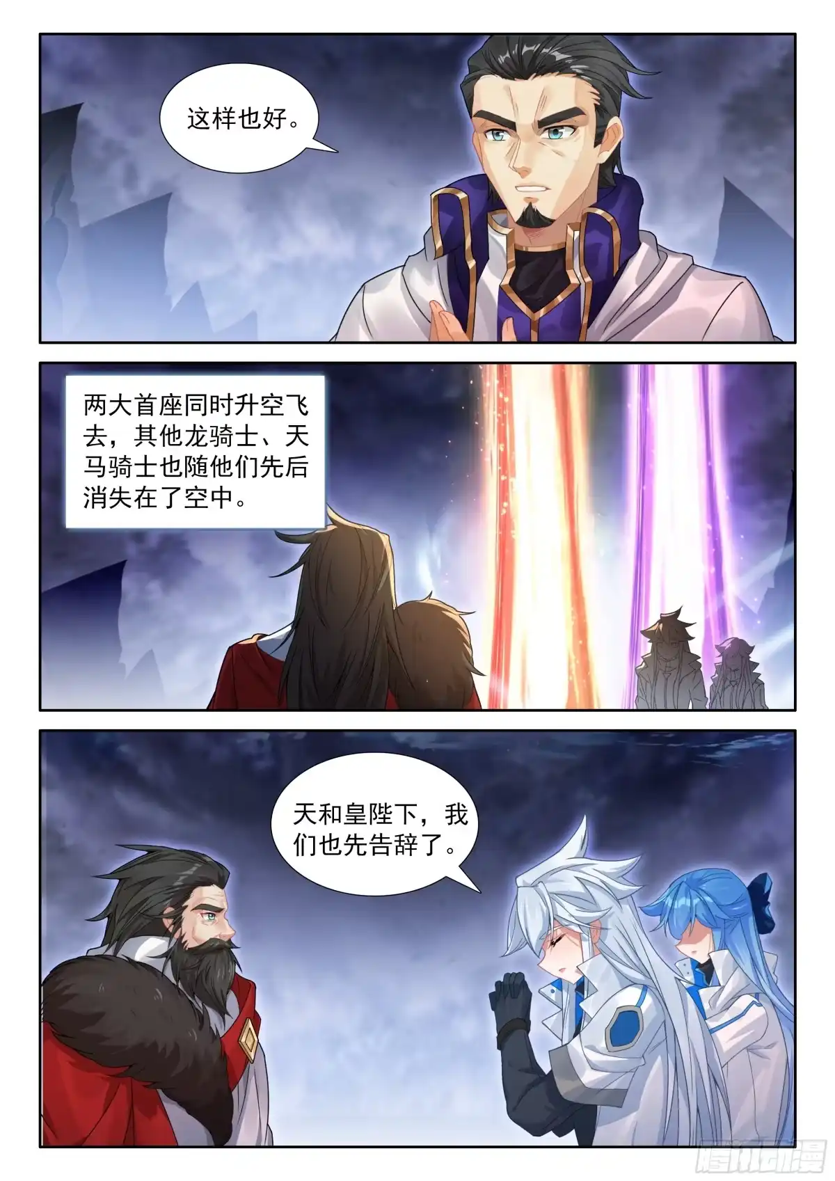 御空族的背叛-斗罗大陆4终极斗罗-神漫君（第14张）