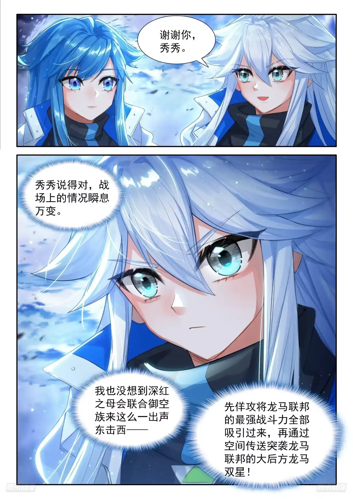 御空族的背叛-斗罗大陆4终极斗罗-神漫君（第7张）